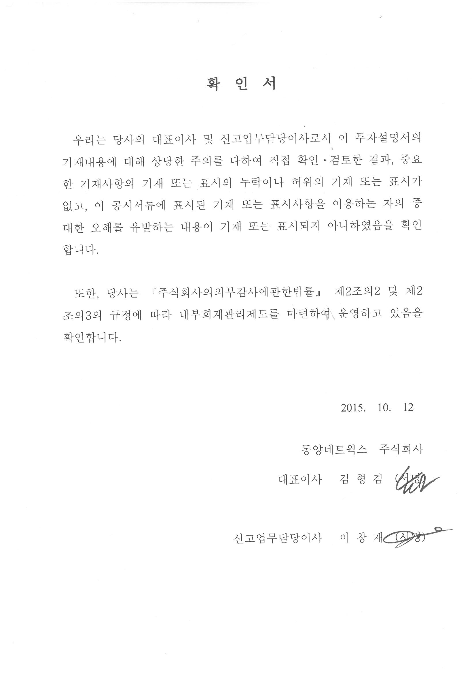 이미지: 대표이사확인서(투자설명서)_20151012