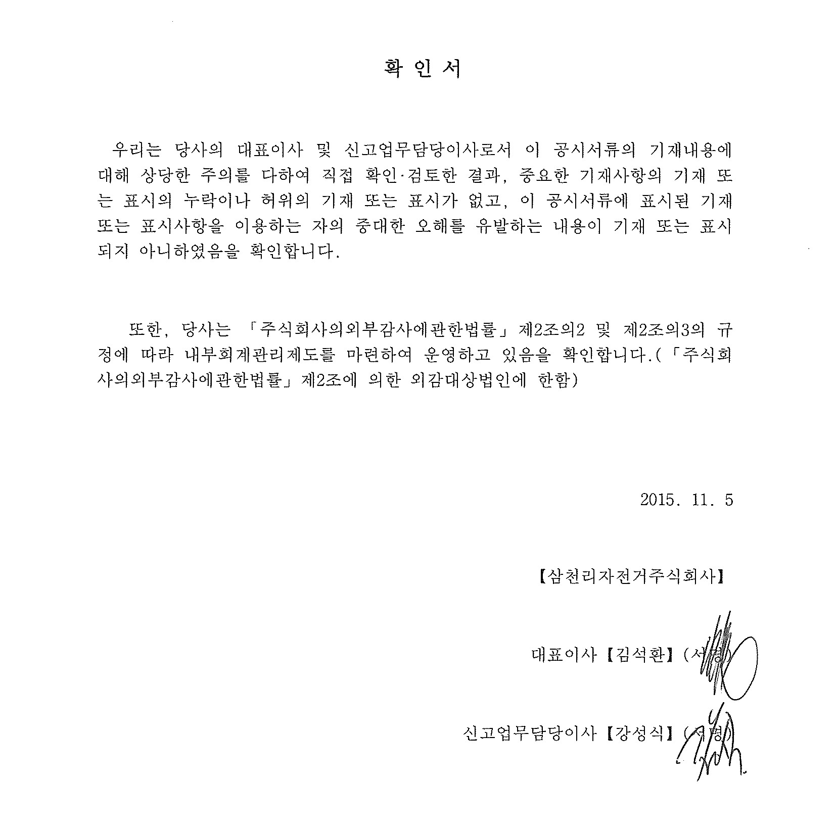 삼천리자전거] 주요사항보고서