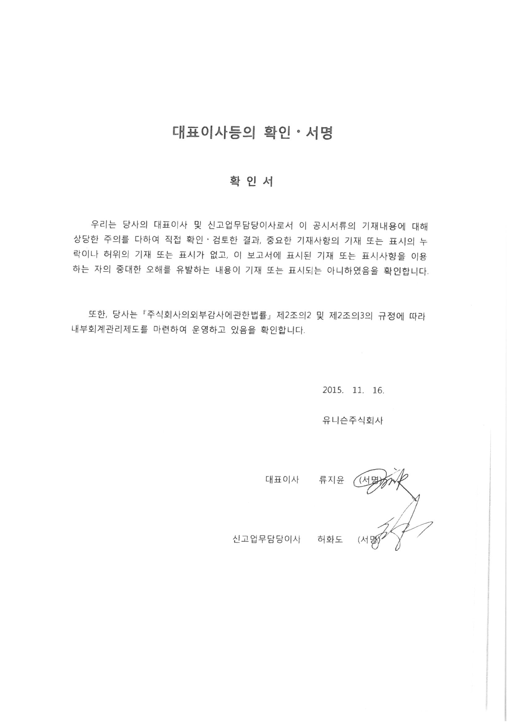 이미지: 대표이사등의 확인 서명