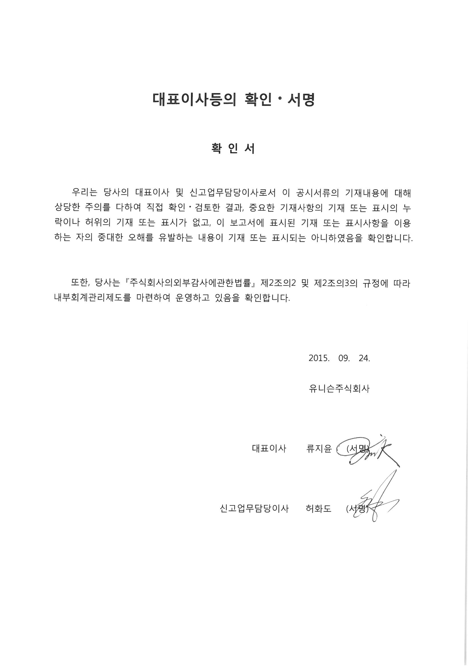 이미지: 대표이사등의 확인 서명_증권신고서