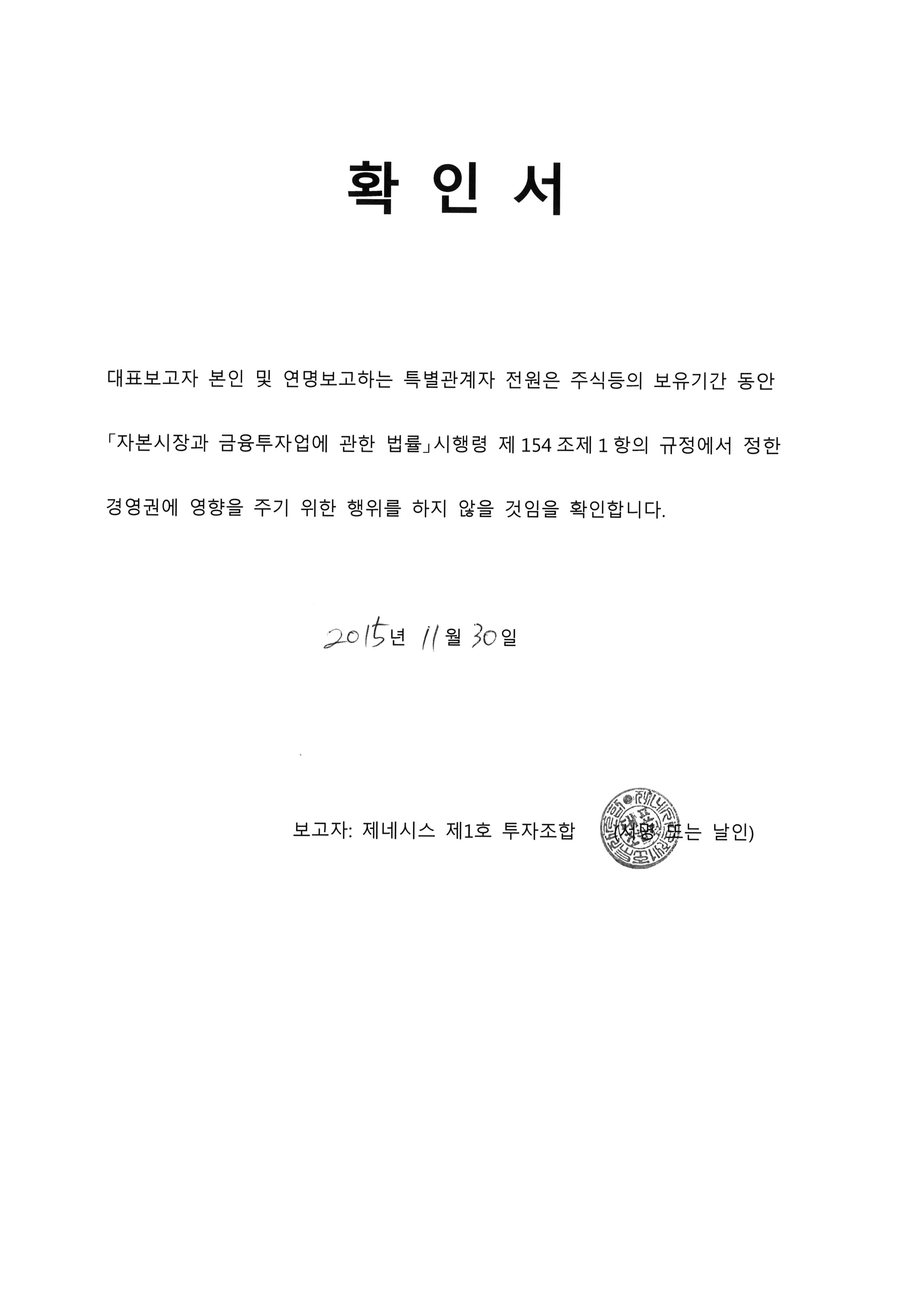 이미지: 20151130확인서