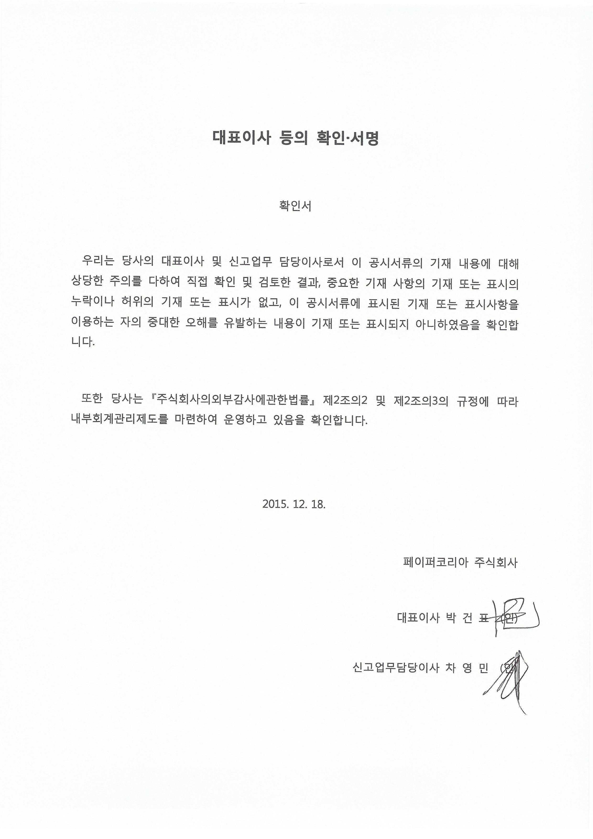 이미지: 대표이사등의확인서명