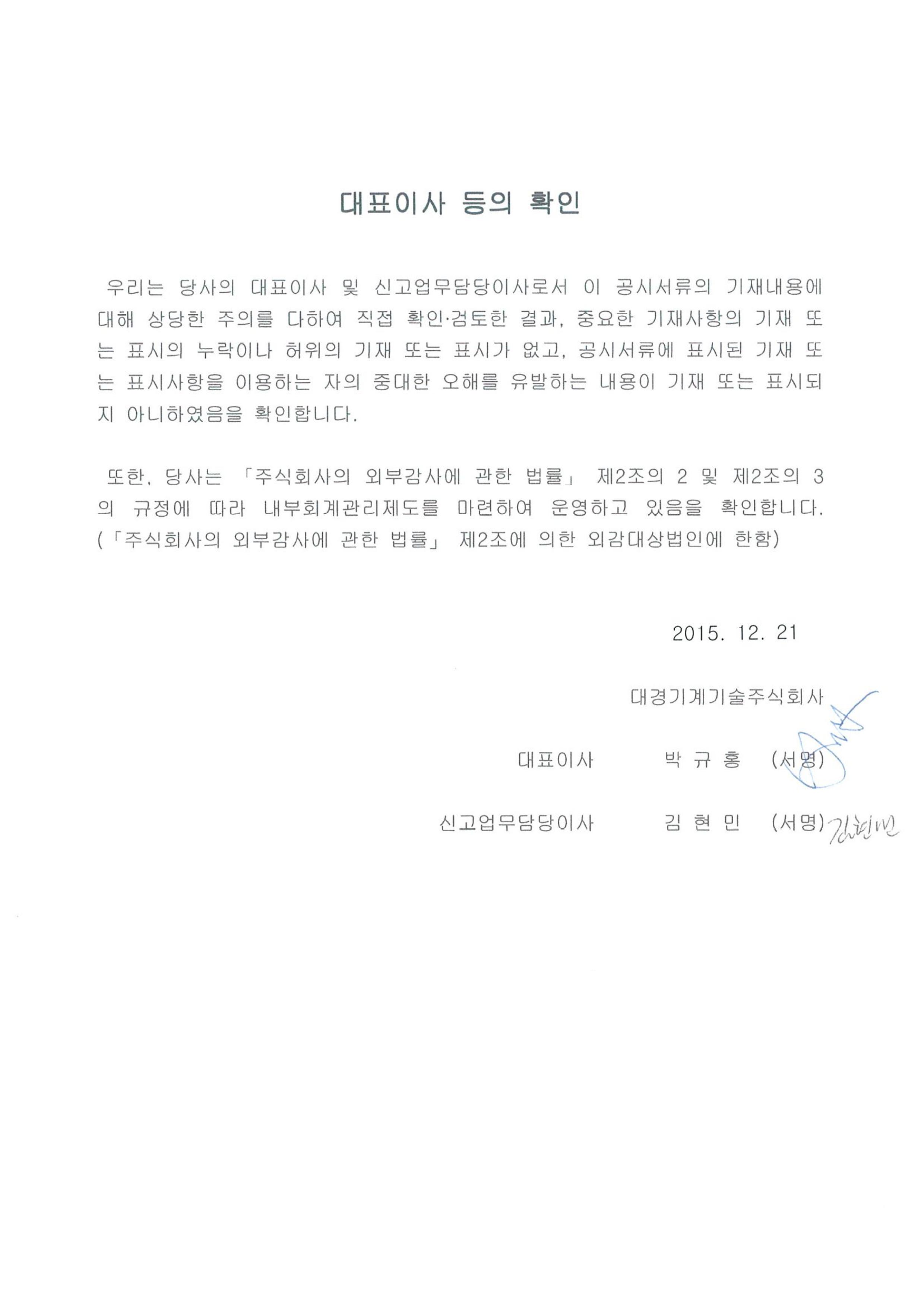 이미지: 대표이사등의 확인
