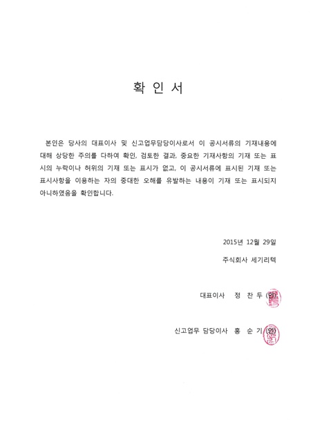이미지: 대표이사확인서