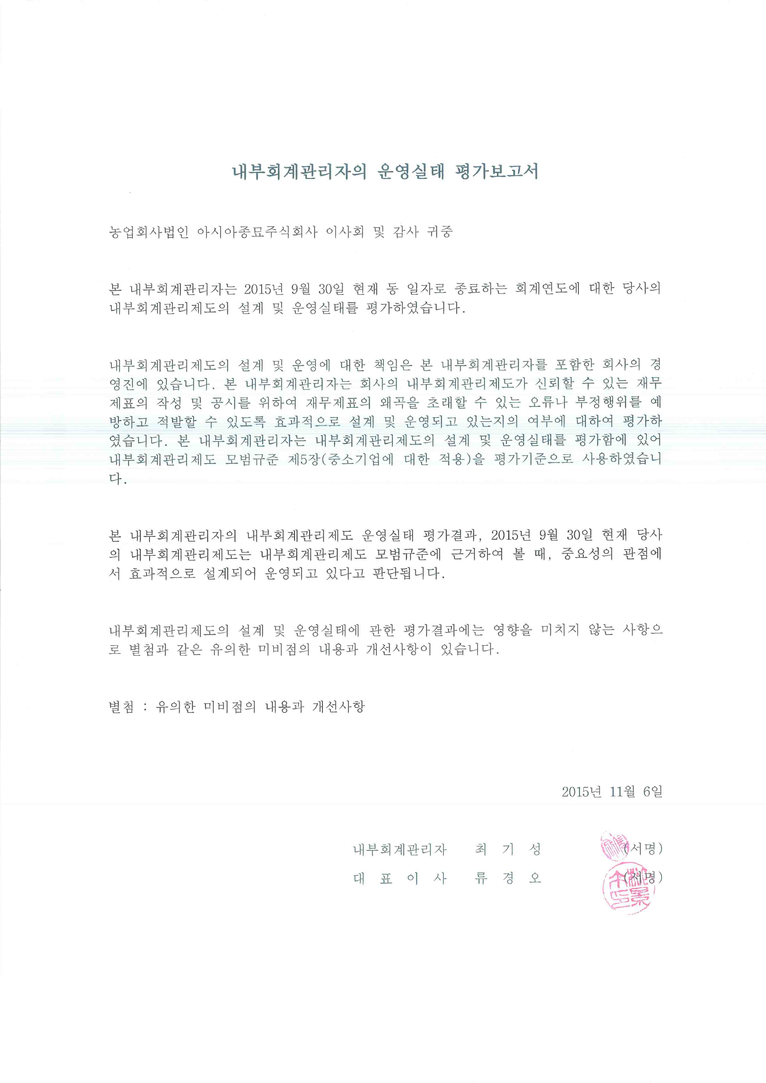 이미지: 내부회계관리자의 운영실태 평가보고서_page_1