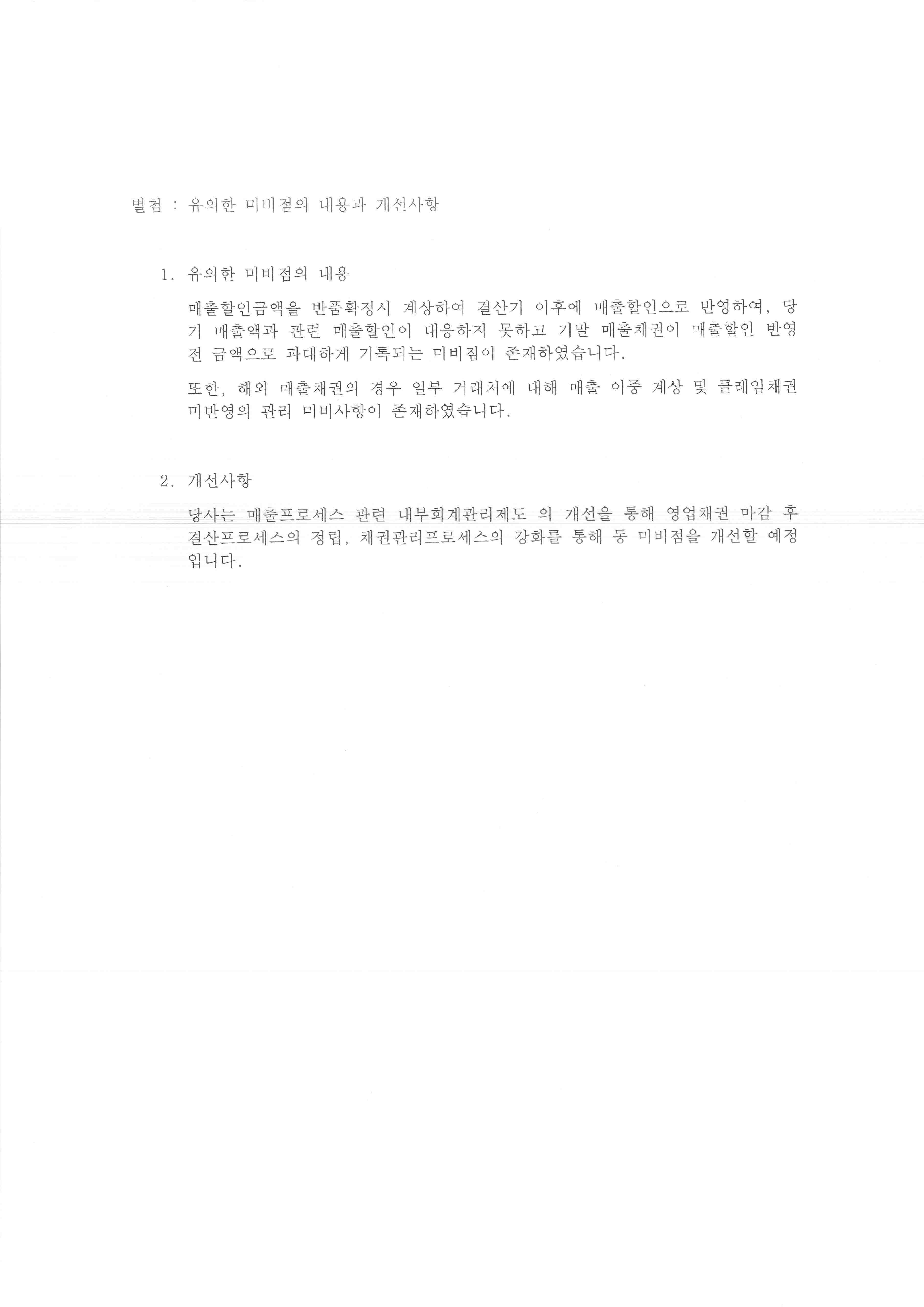 이미지: 내부회계관리자의 운영실태 평가보고서_page_2