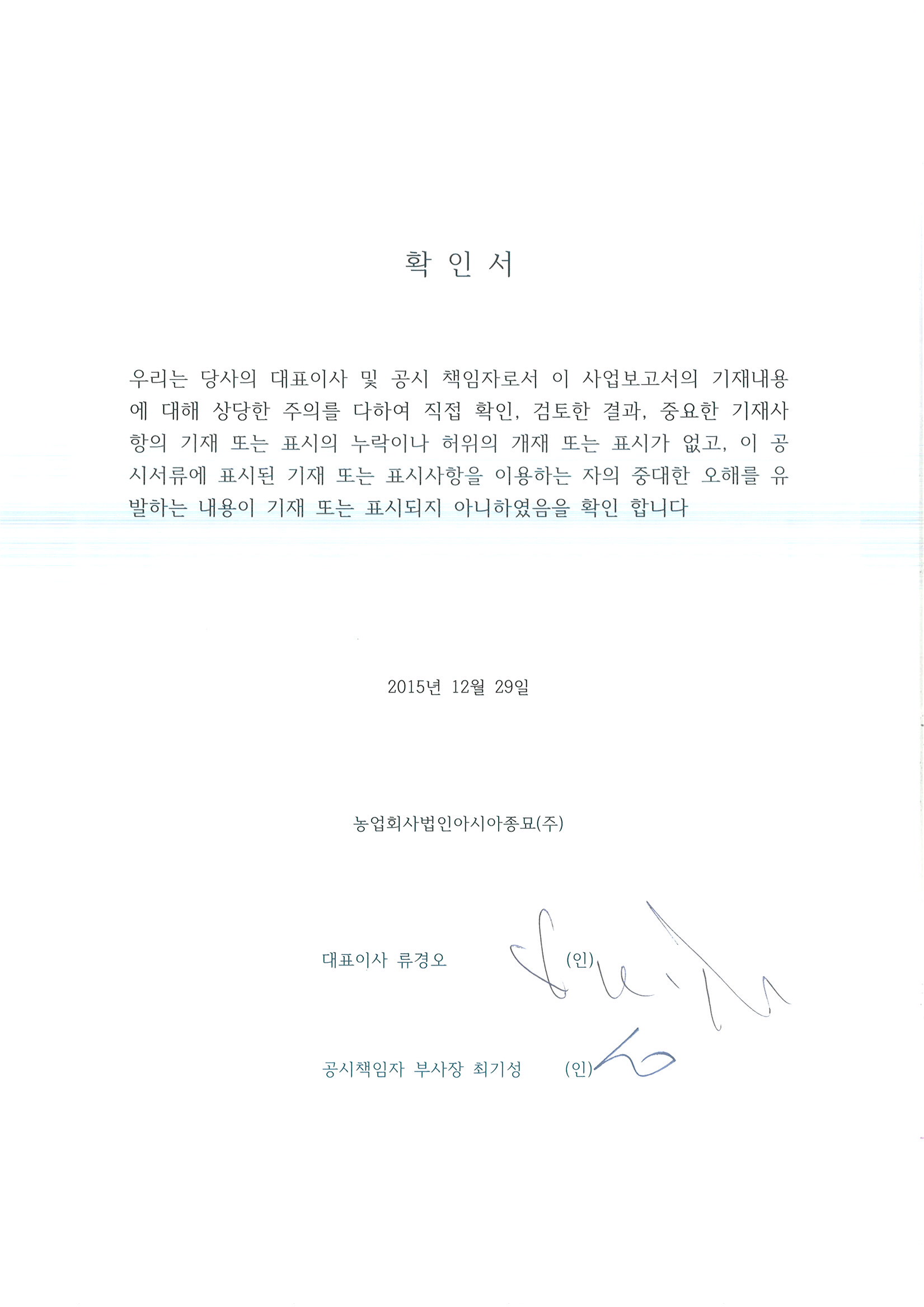 이미지: 확인서-경영자