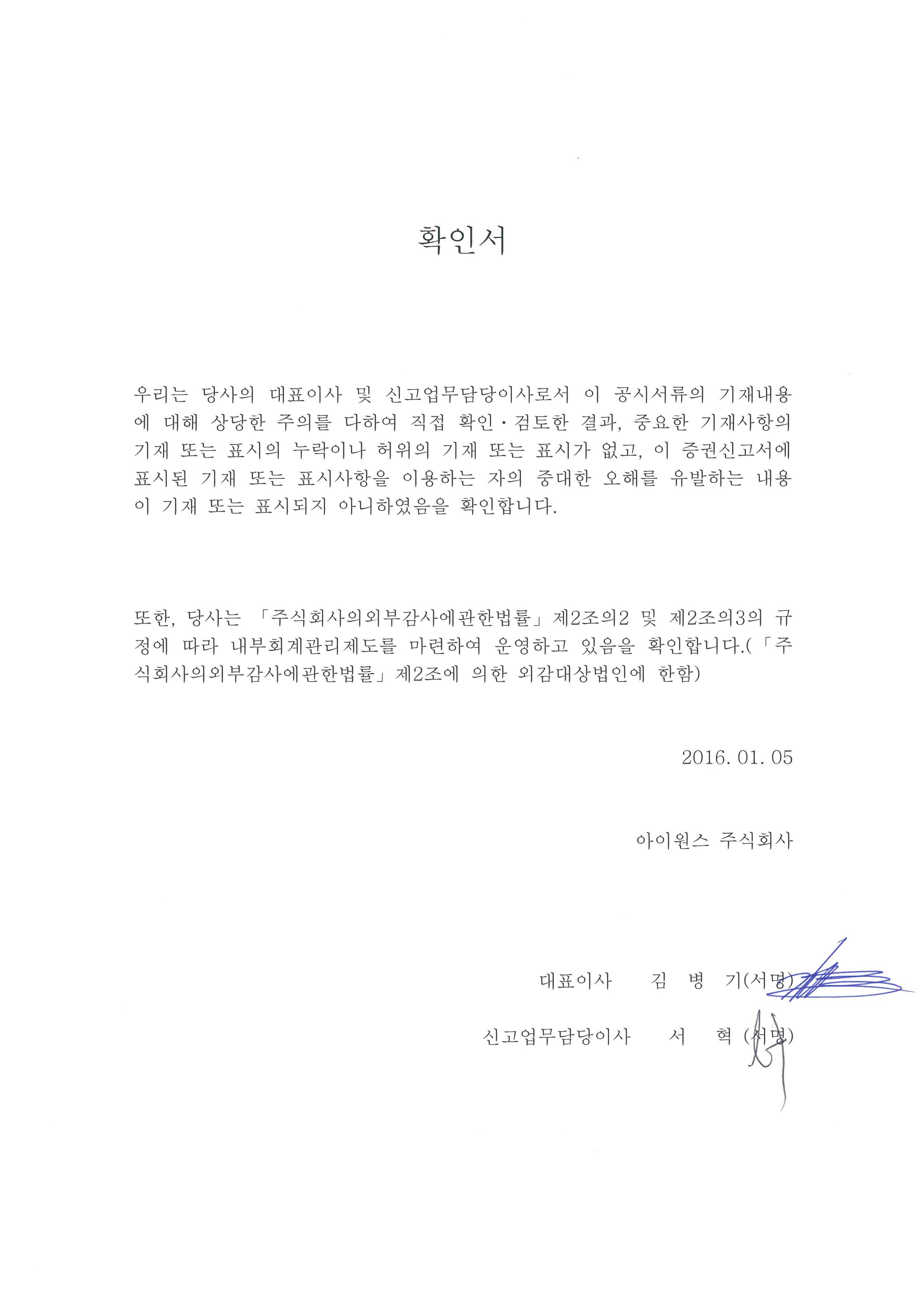 이미지: 증권신고서 확인서_2016.01.05