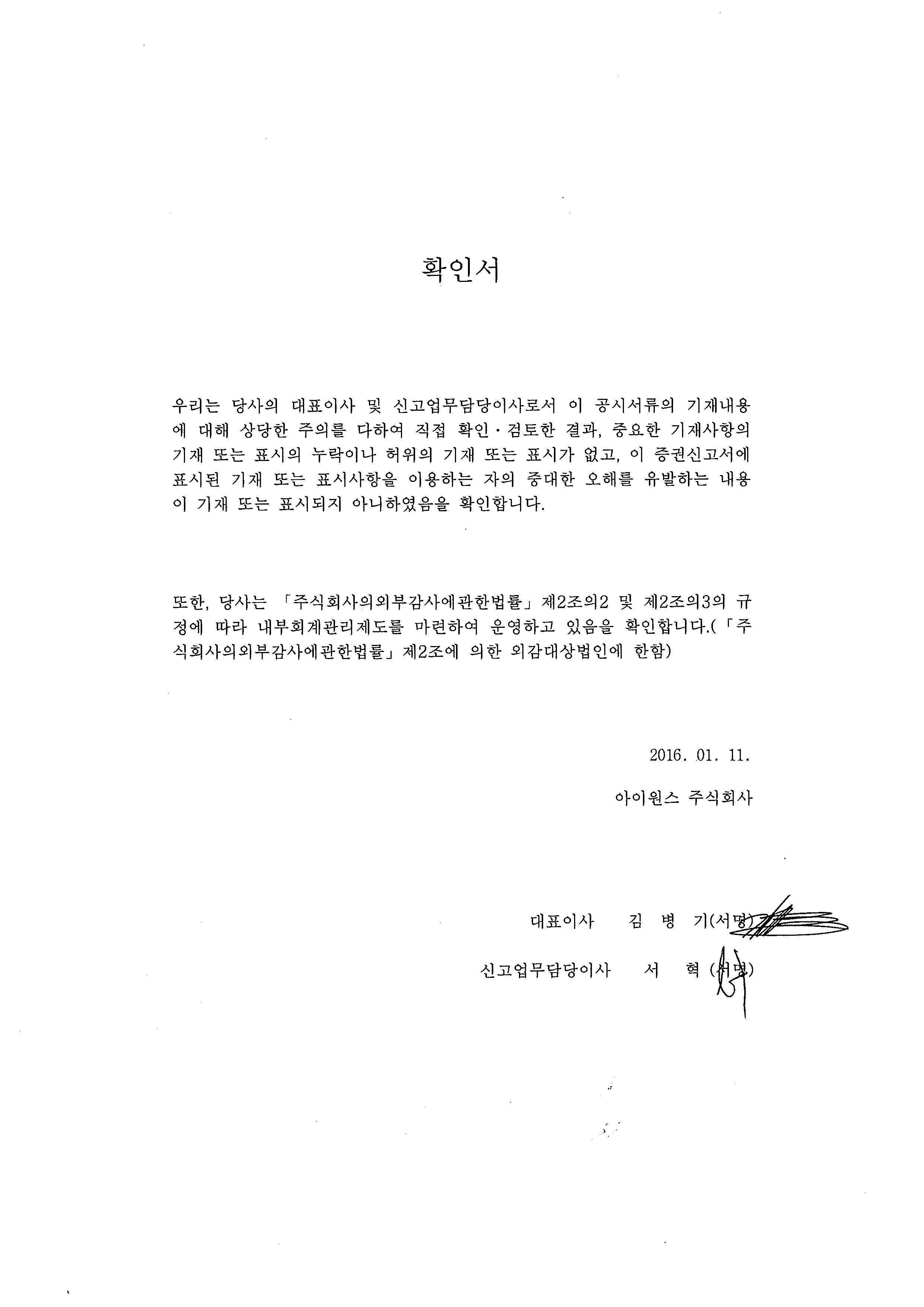 이미지: 증권신고서 확인서_2016.01.11
