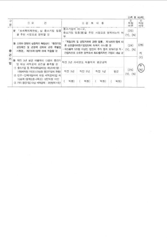 이미지: 160318_중소기업등 기준검토표_2