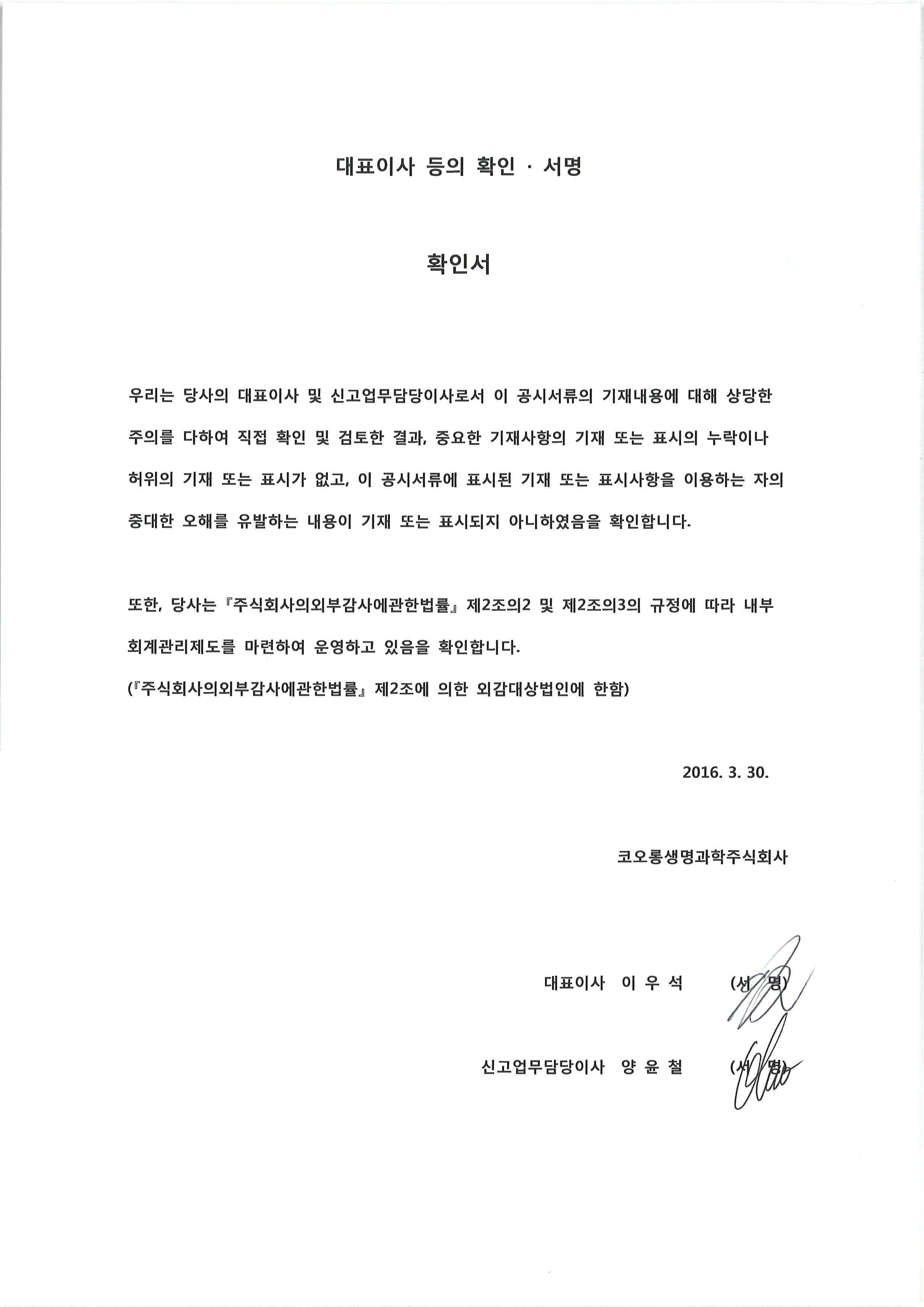 이미지: 대표이사확인서(증권신고서)