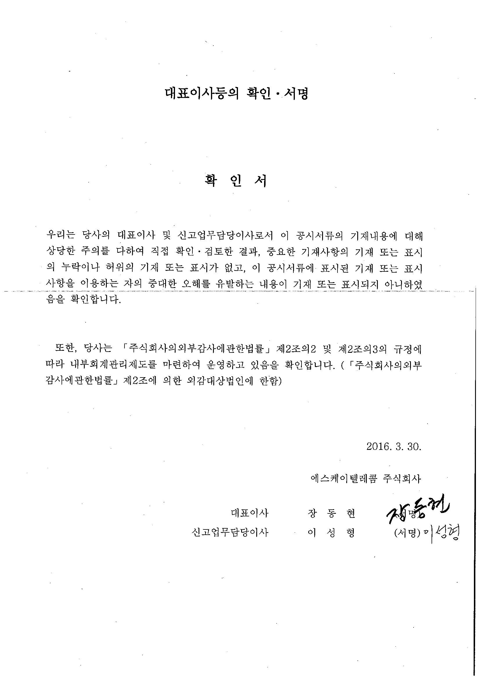 이미지: 대표이사등의확인_2015