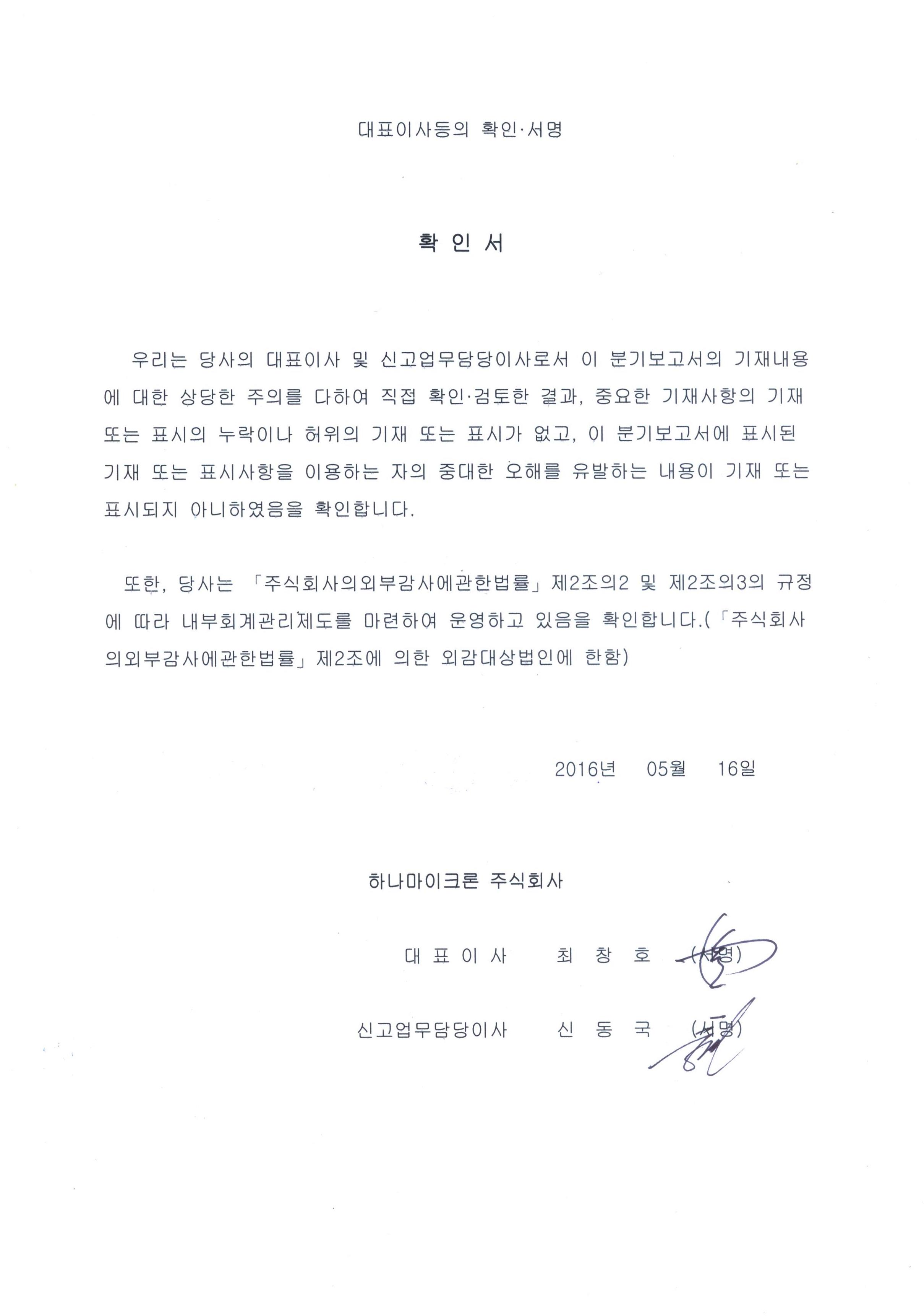 하나마이크론] 분기보고서(일반법인)