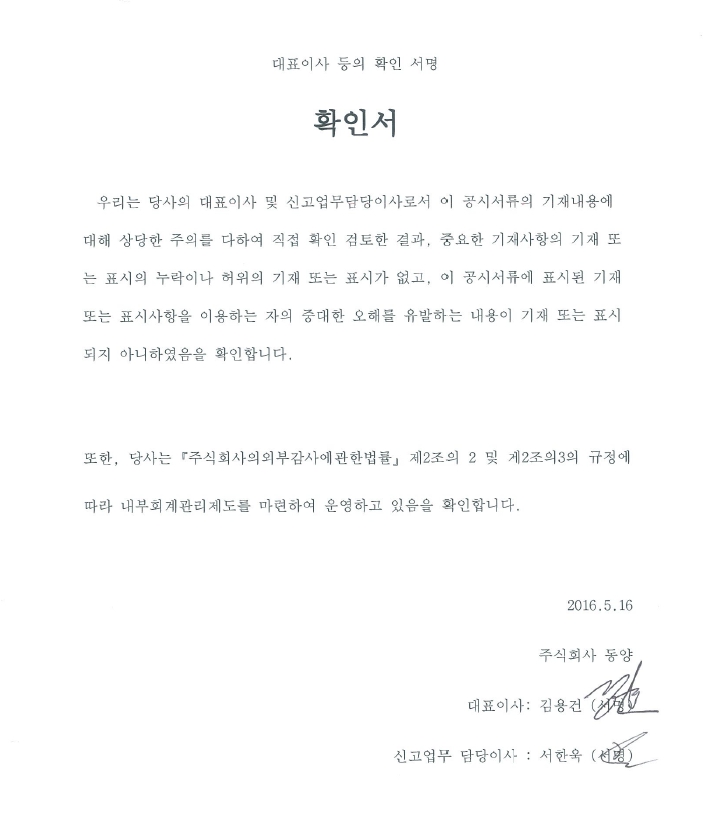 이미지: 20160516 대표이사 등의 확인 서명