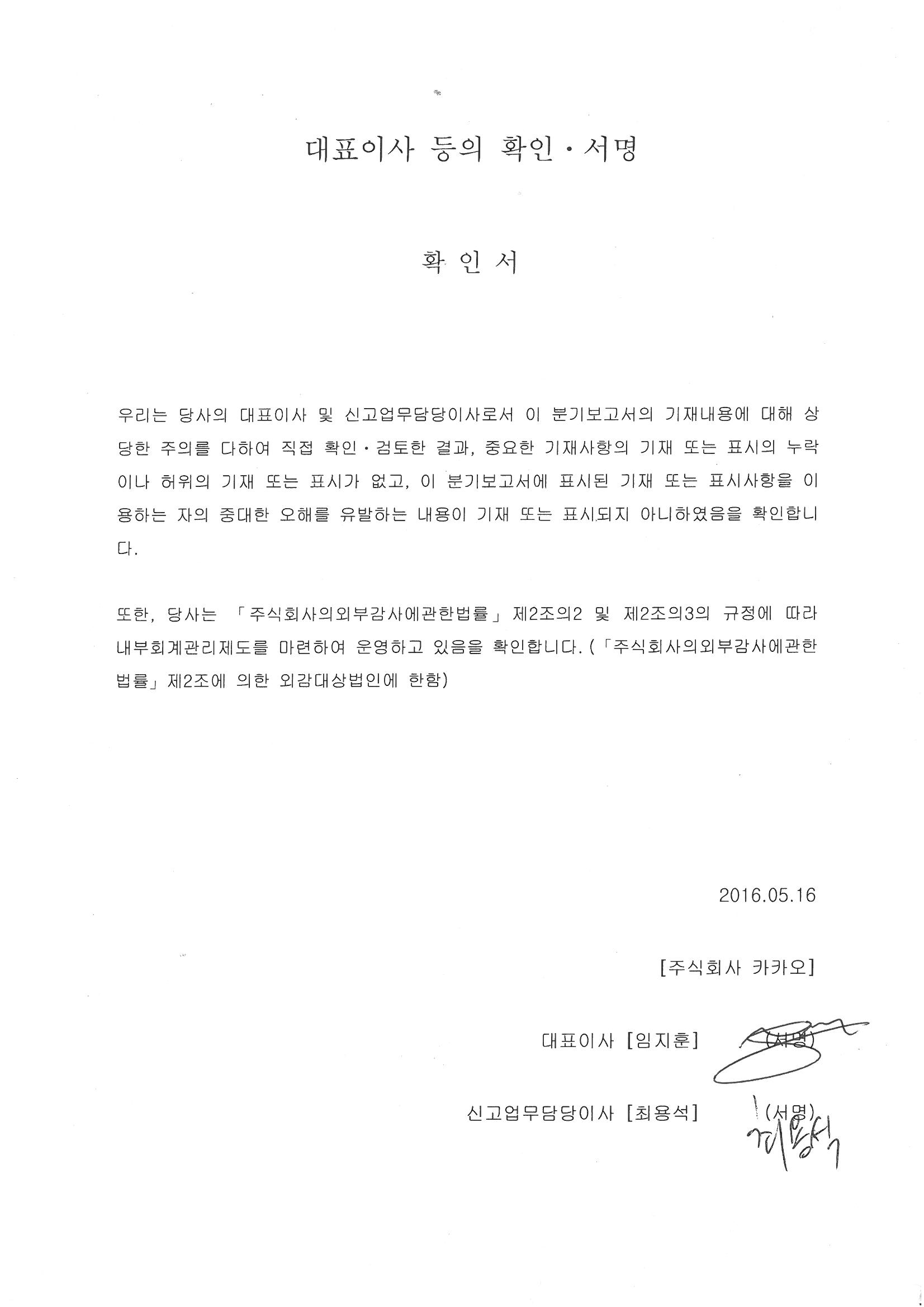 이미지: 대표이사확인서_2016년 분기보고서