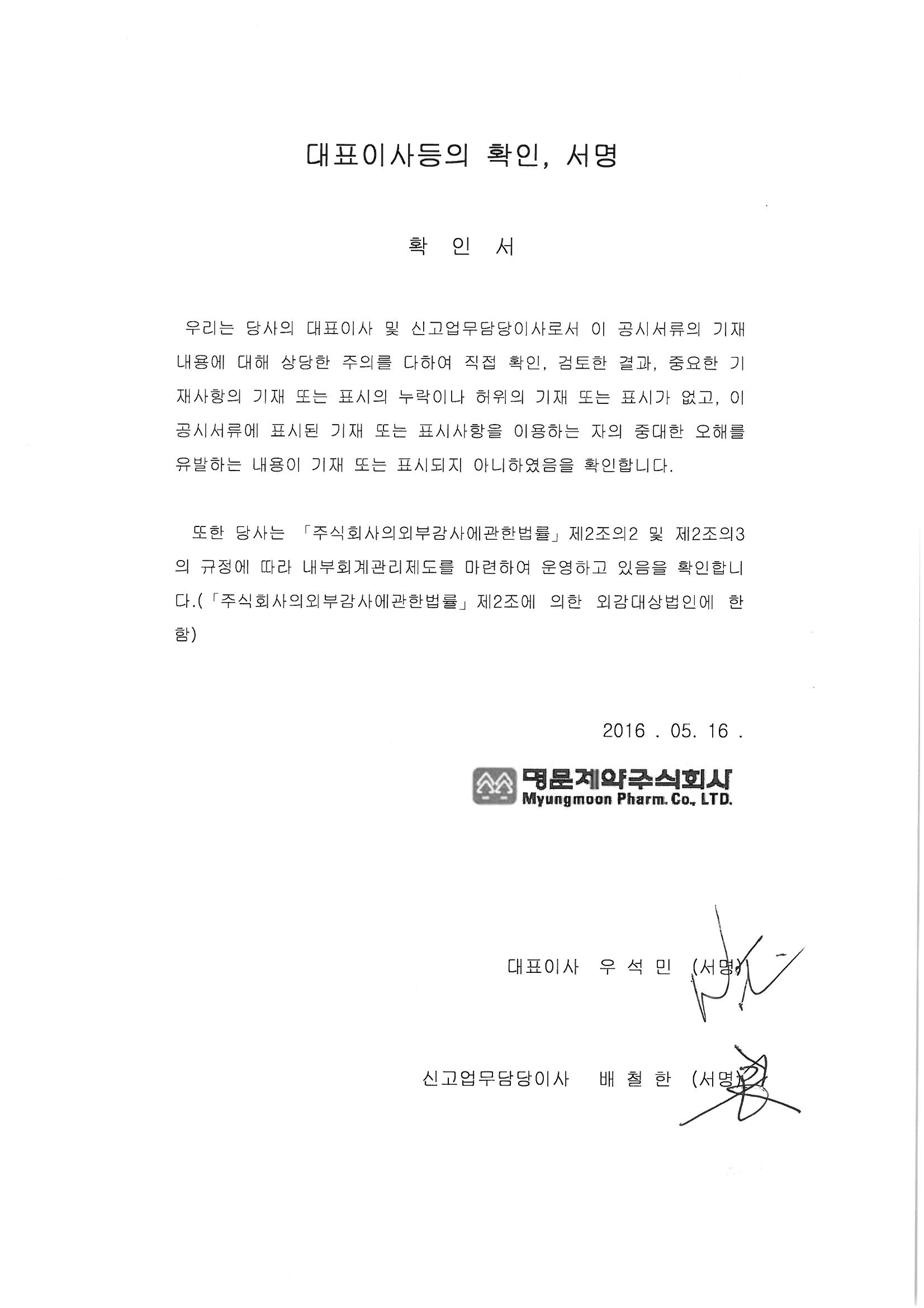 이미지: 대표이사 등의 확인_0516
