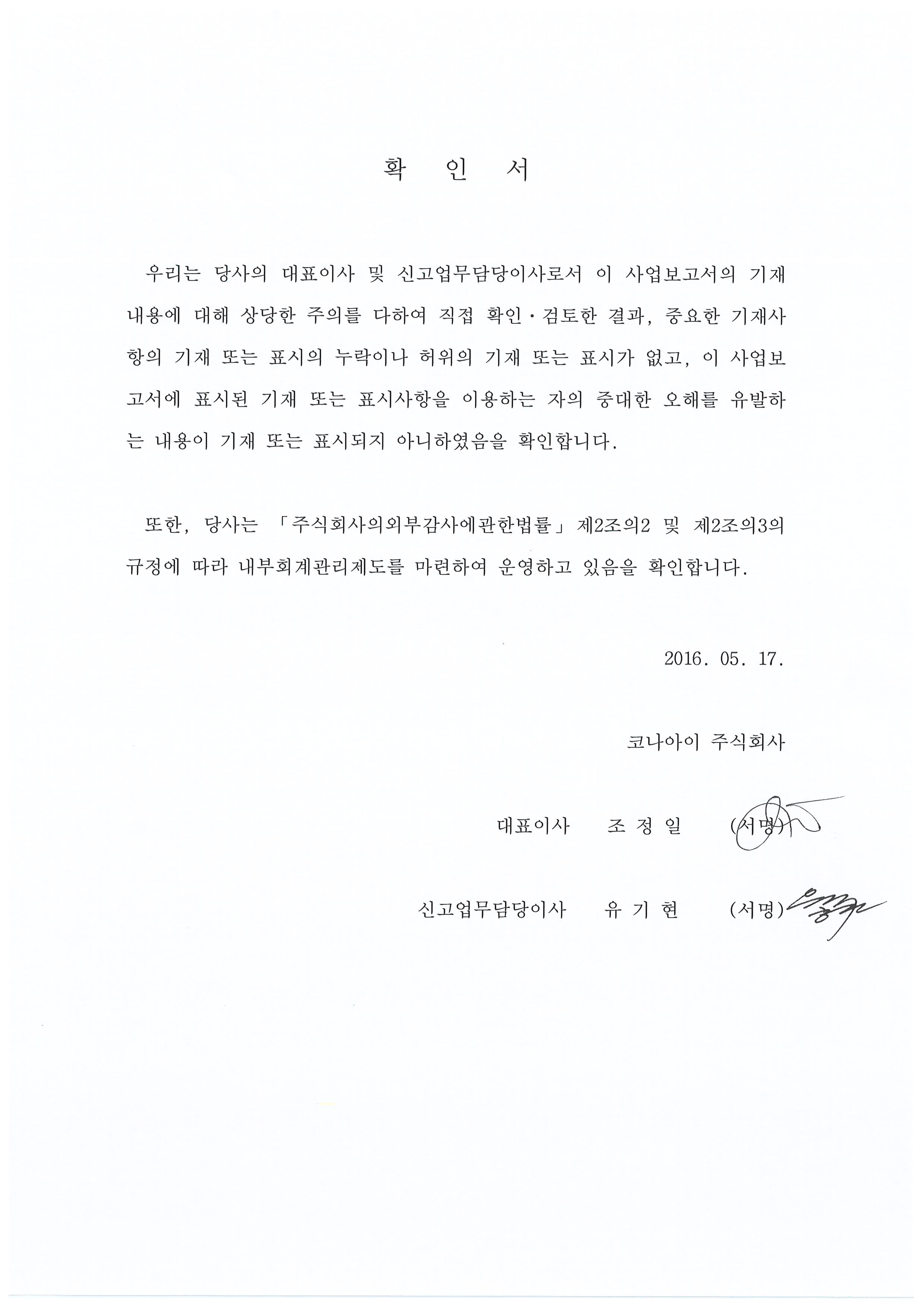 이미지: 대표이사 서명(2016.05.17)