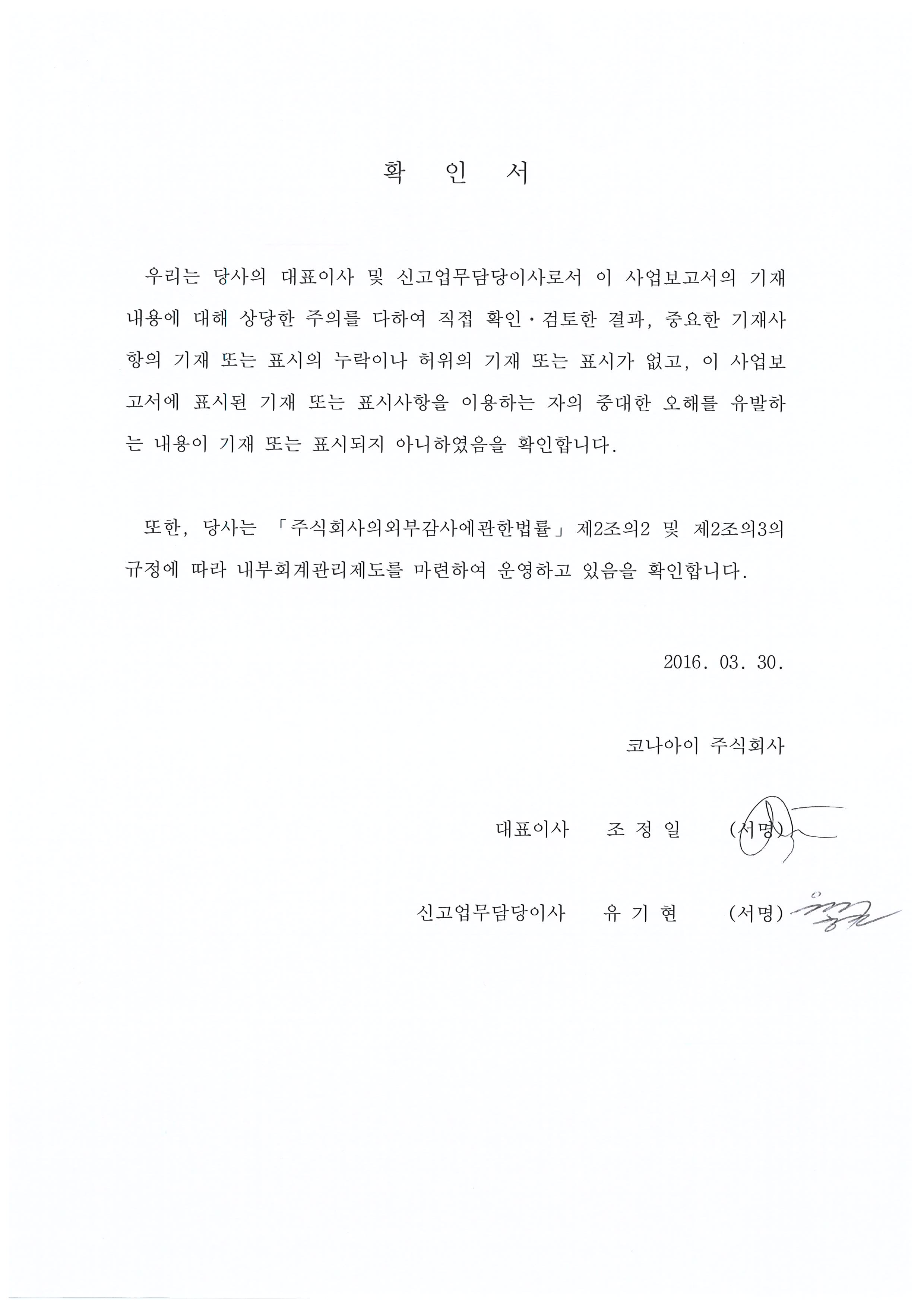 이미지: 확인서_대표이사등_2016.03.30