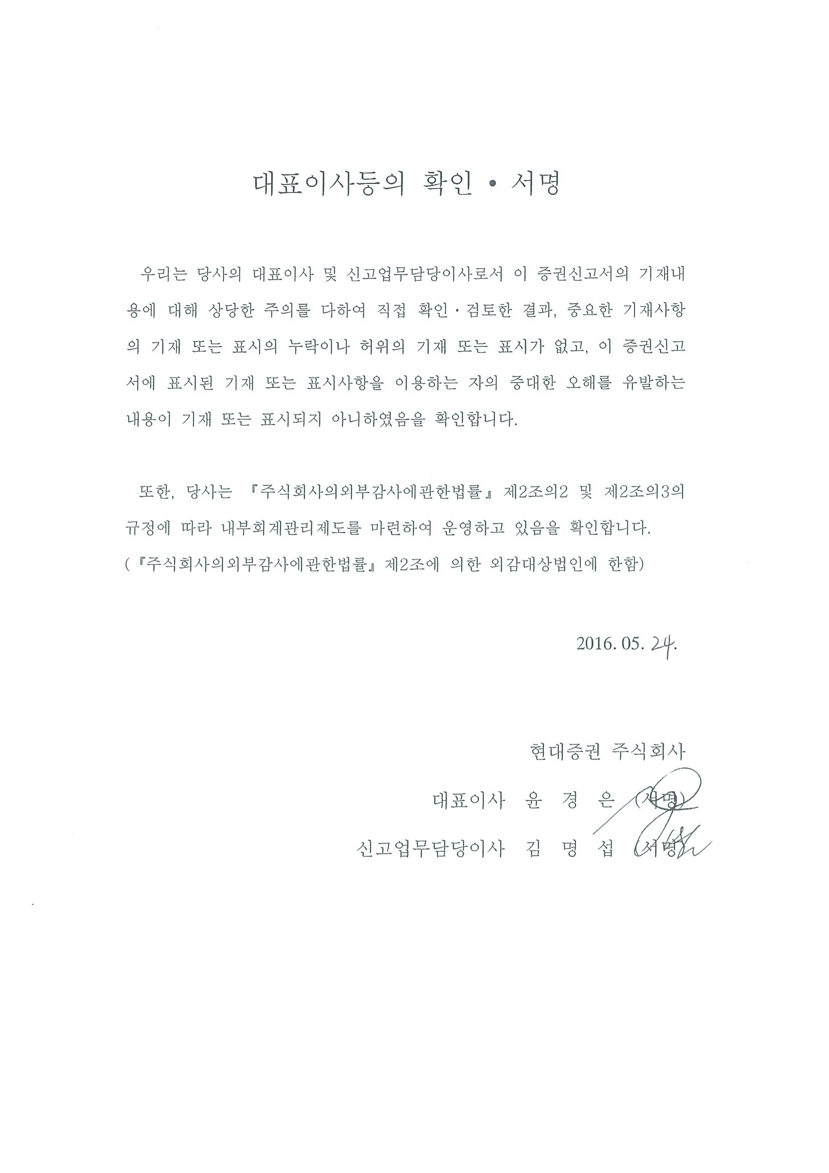 이미지: 현대증권 기재정정 대표이사확인서