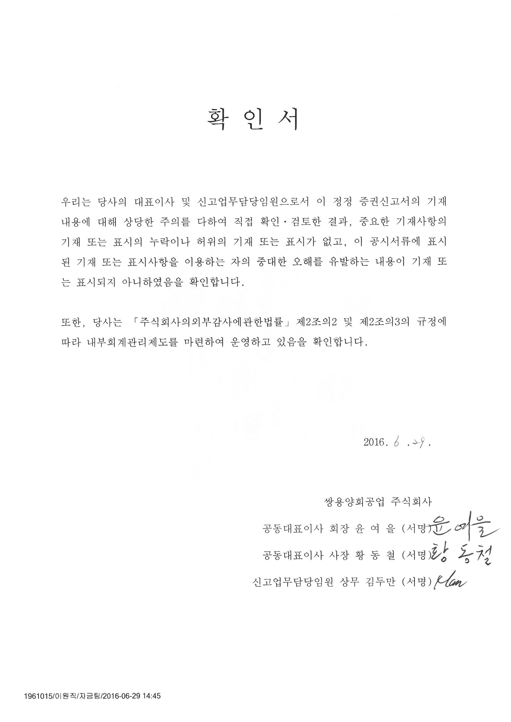 이미지: 대표자 확인서 (증권신고서)