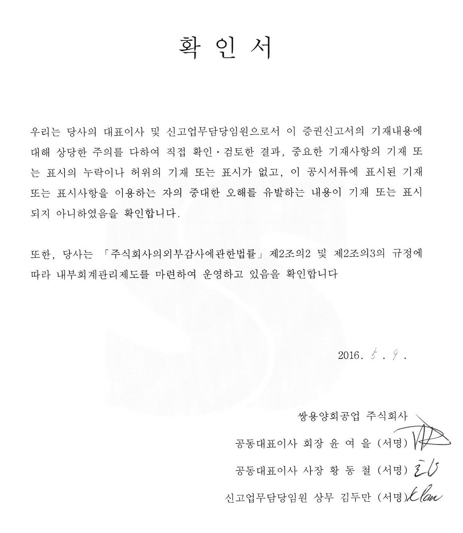 이미지: 증권신고서 CEO확인서_160509