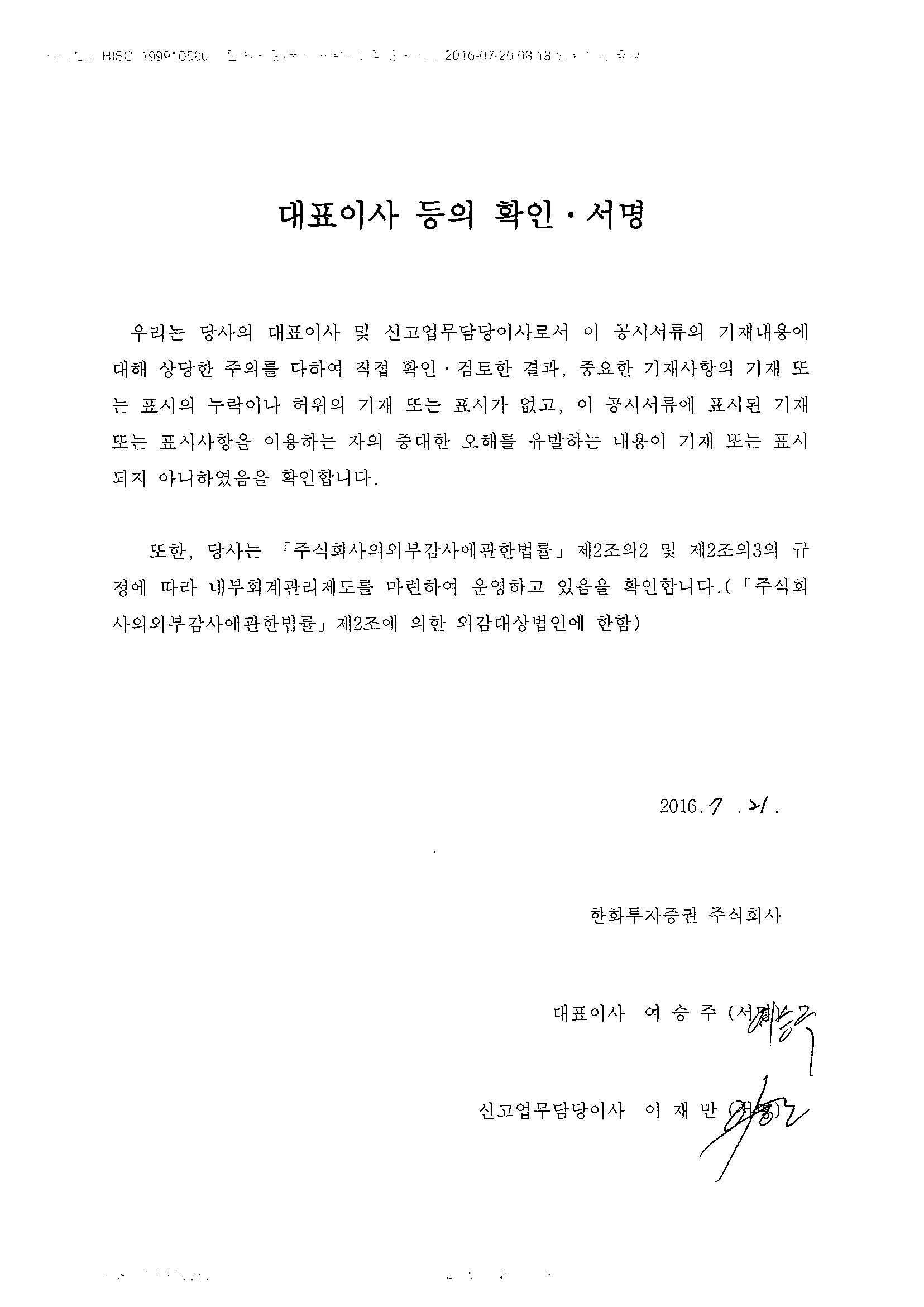이미지: 대표이사 등의 확인(증권신고서)
