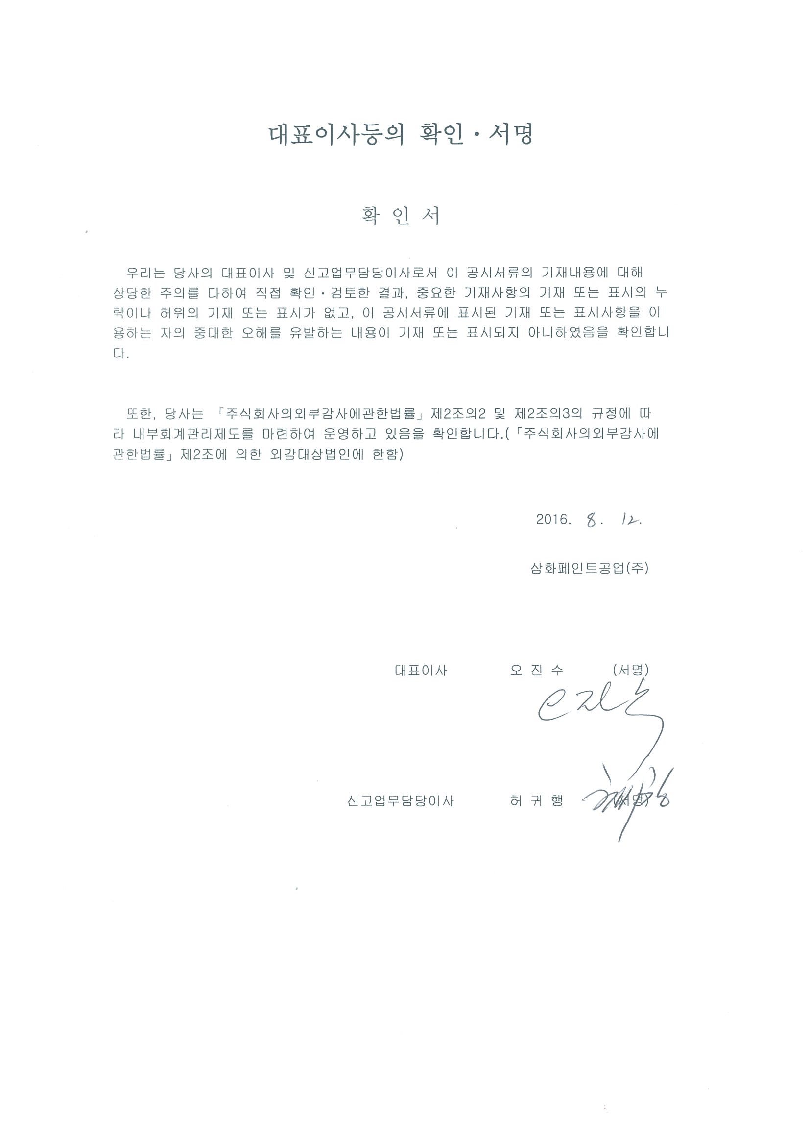 이미지: 대표이사등의확인서명