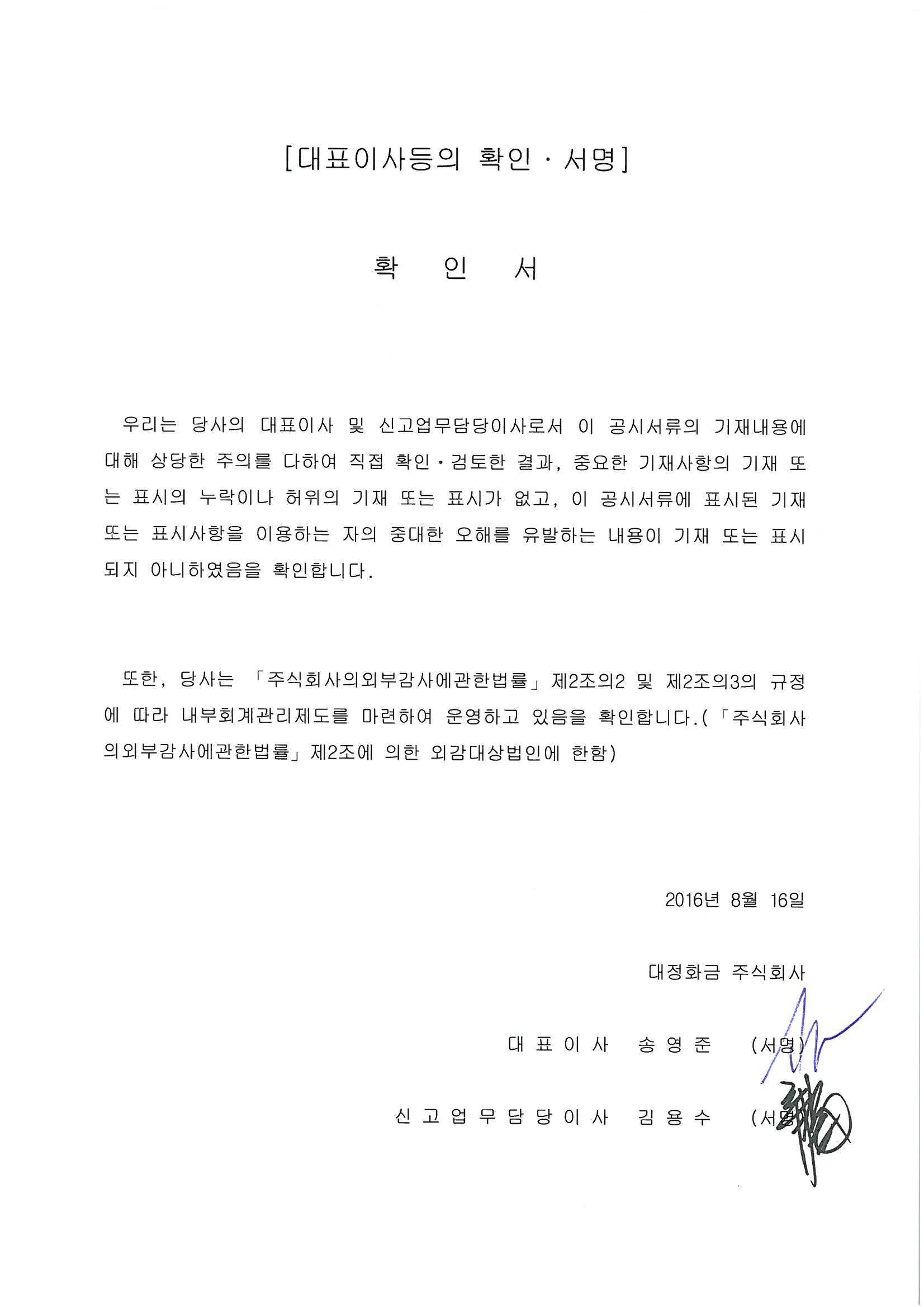 이미지: 대표이사 등의 확인서명