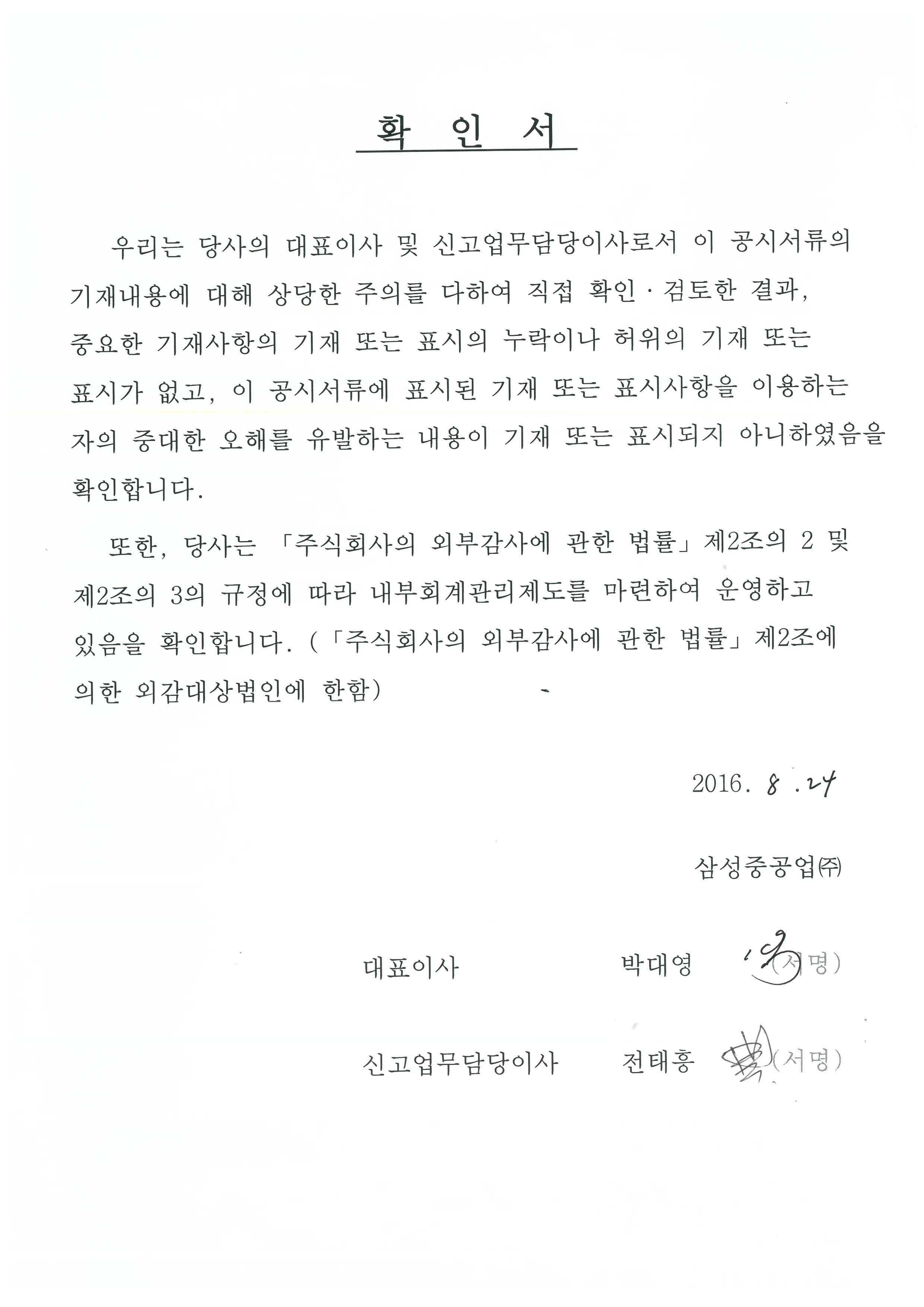 이미지: [대표이사확인서]_증권신고서