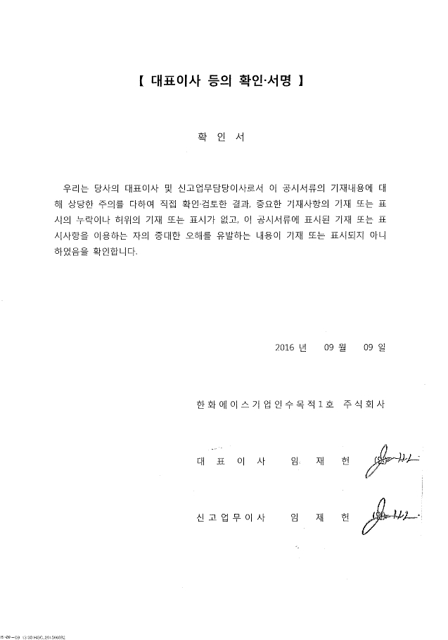 이미지: 대표이사확인서한_160909