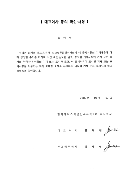 이미지: 증권신고서_대표이사확인서한