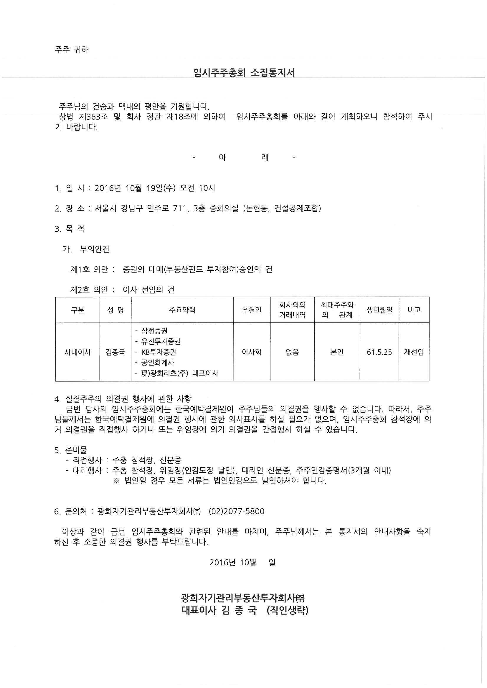 이미지: 임시주주총회 소집통지서