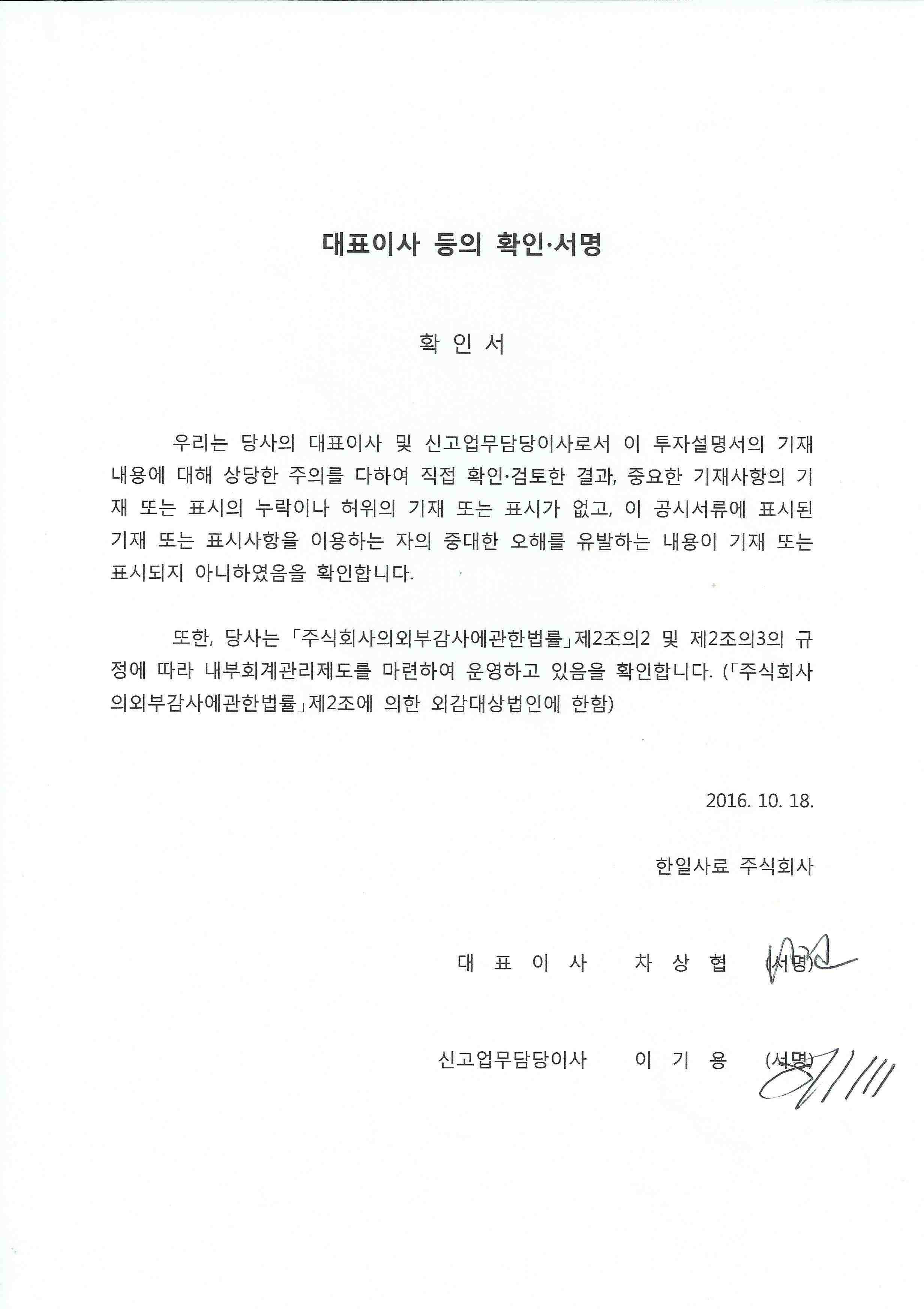 한일사료] [정정]투자설명서