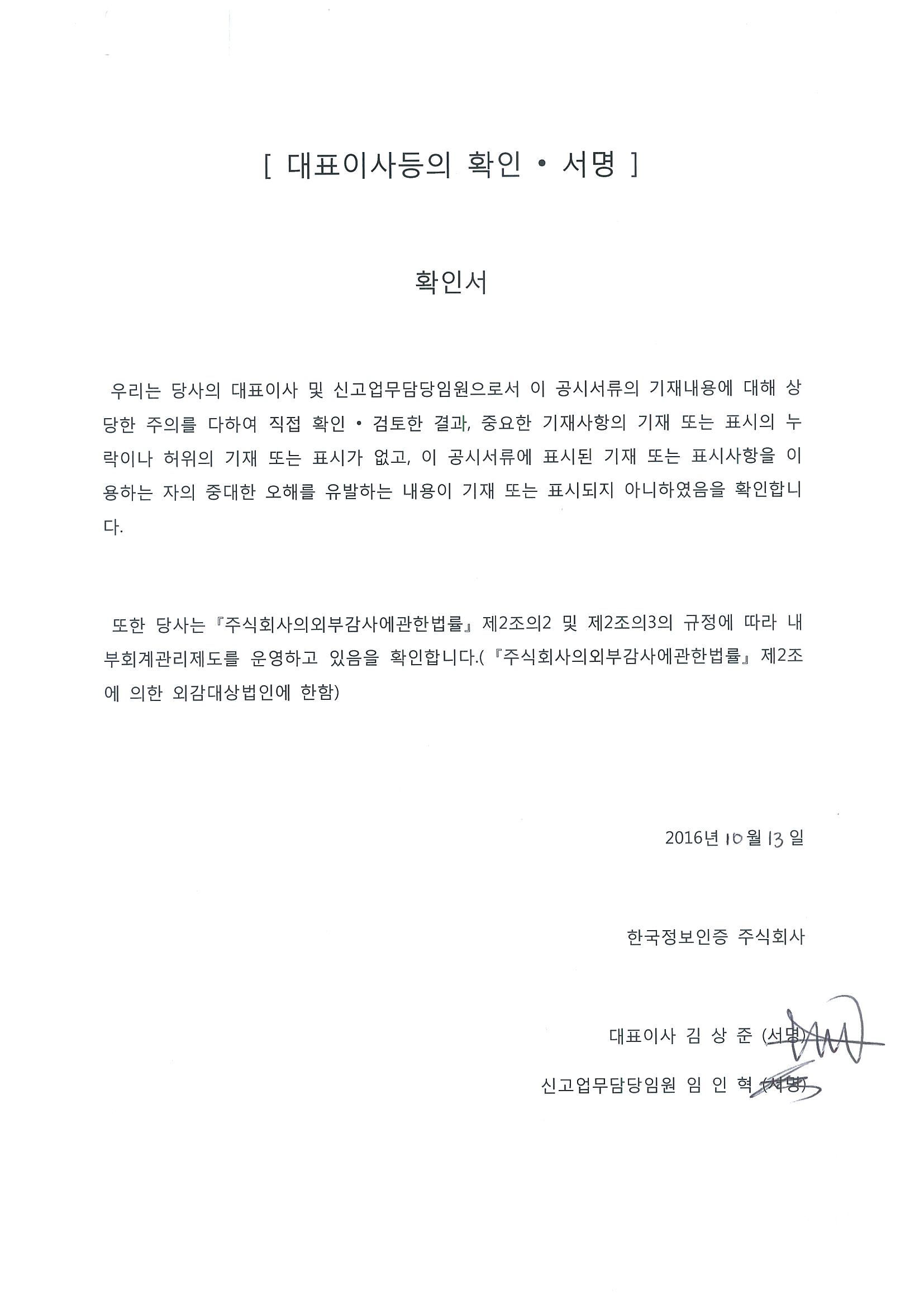 이미지: 대표이사확인서명