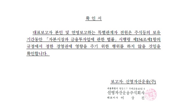 이미지: 확인서_신영자산(주)