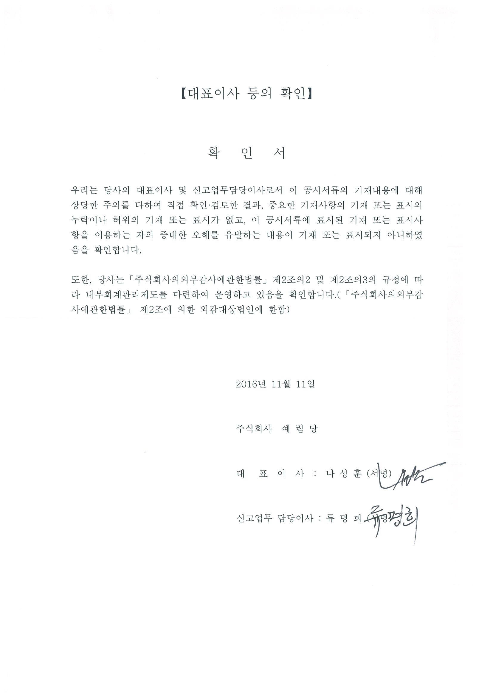 이미지: 대표이사등의확인(2016.11.11)