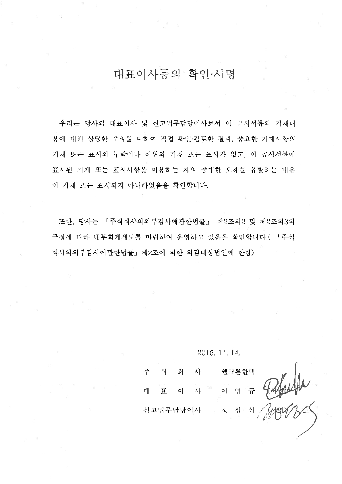 웰크론한텍] 분기보고서(일반법인)