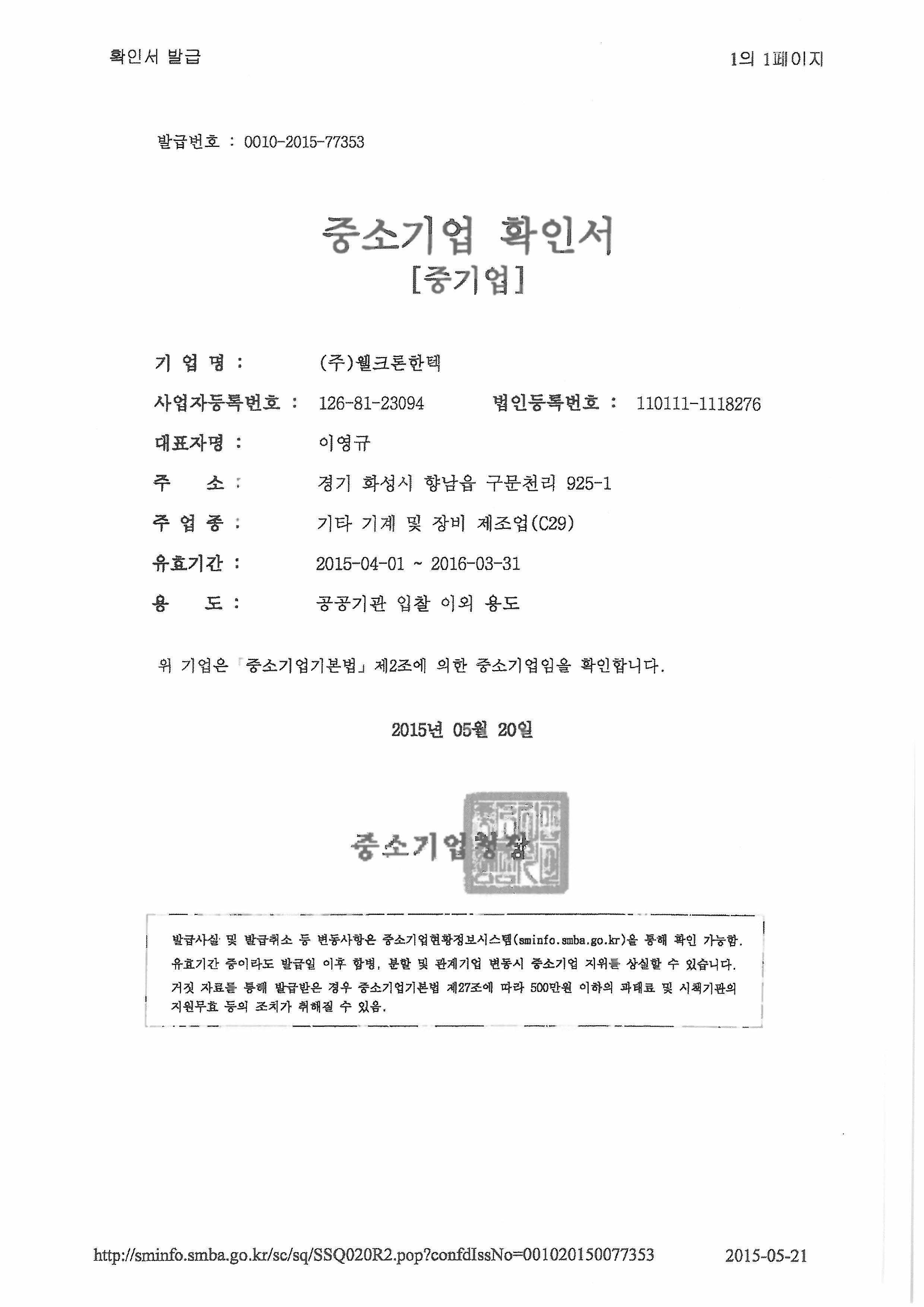 웰크론한텍] 분기보고서(일반법인)