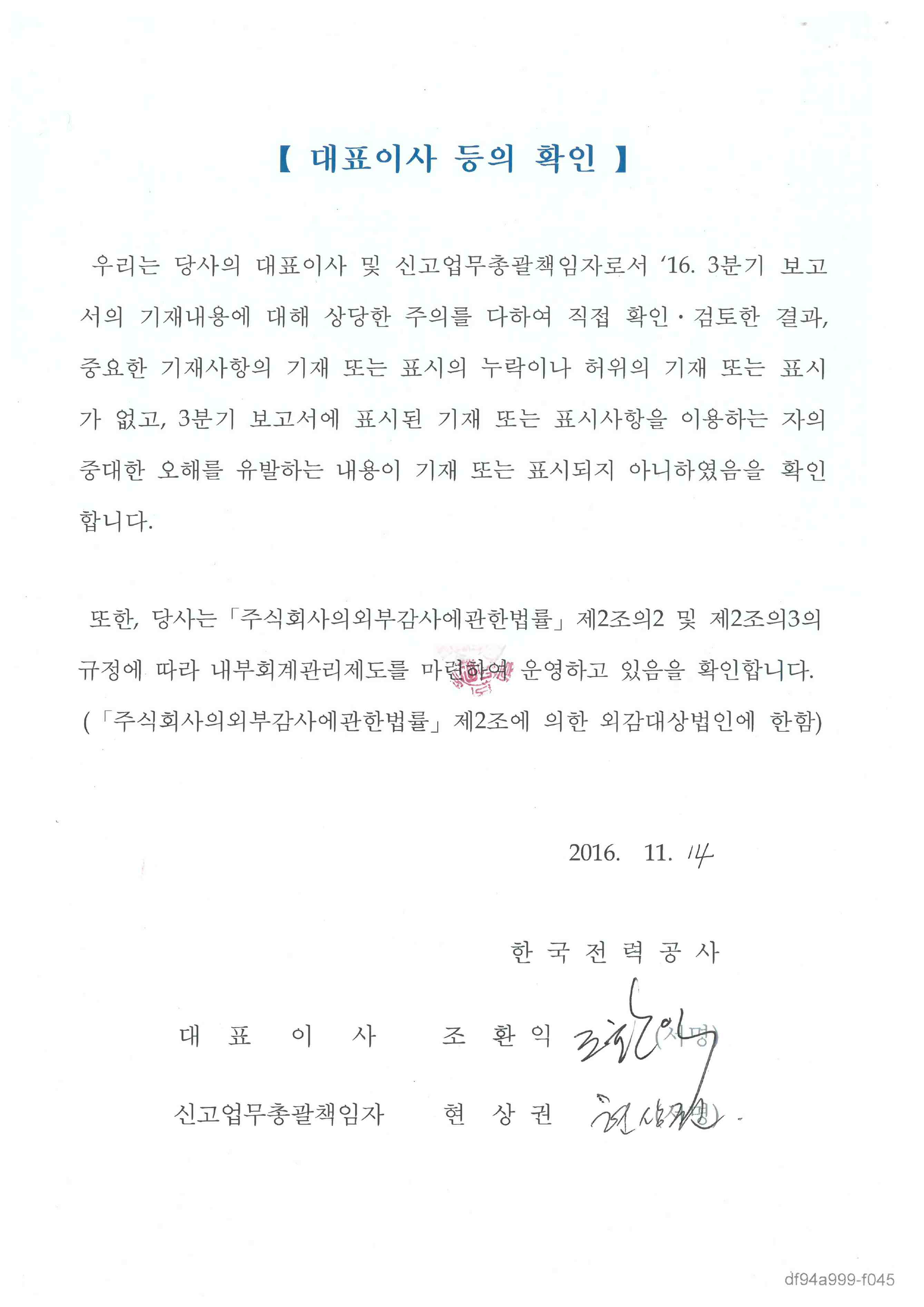 이미지: 대표이사 확인서