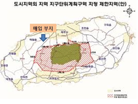 이미지: 제주도 매입부지 및 지구단위계획구역 지정 제한지역