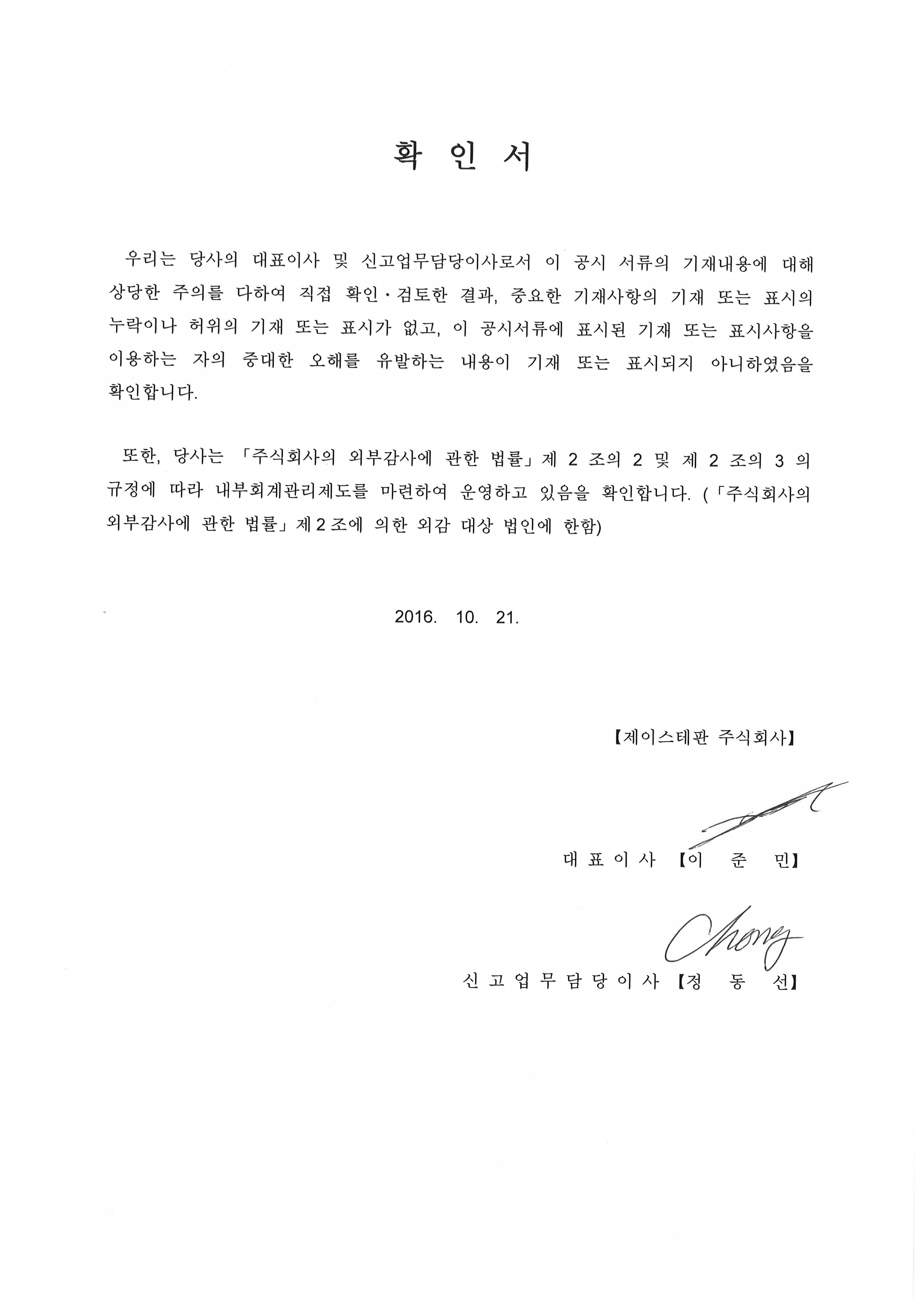 이미지: 20161021_대표이사등확인서