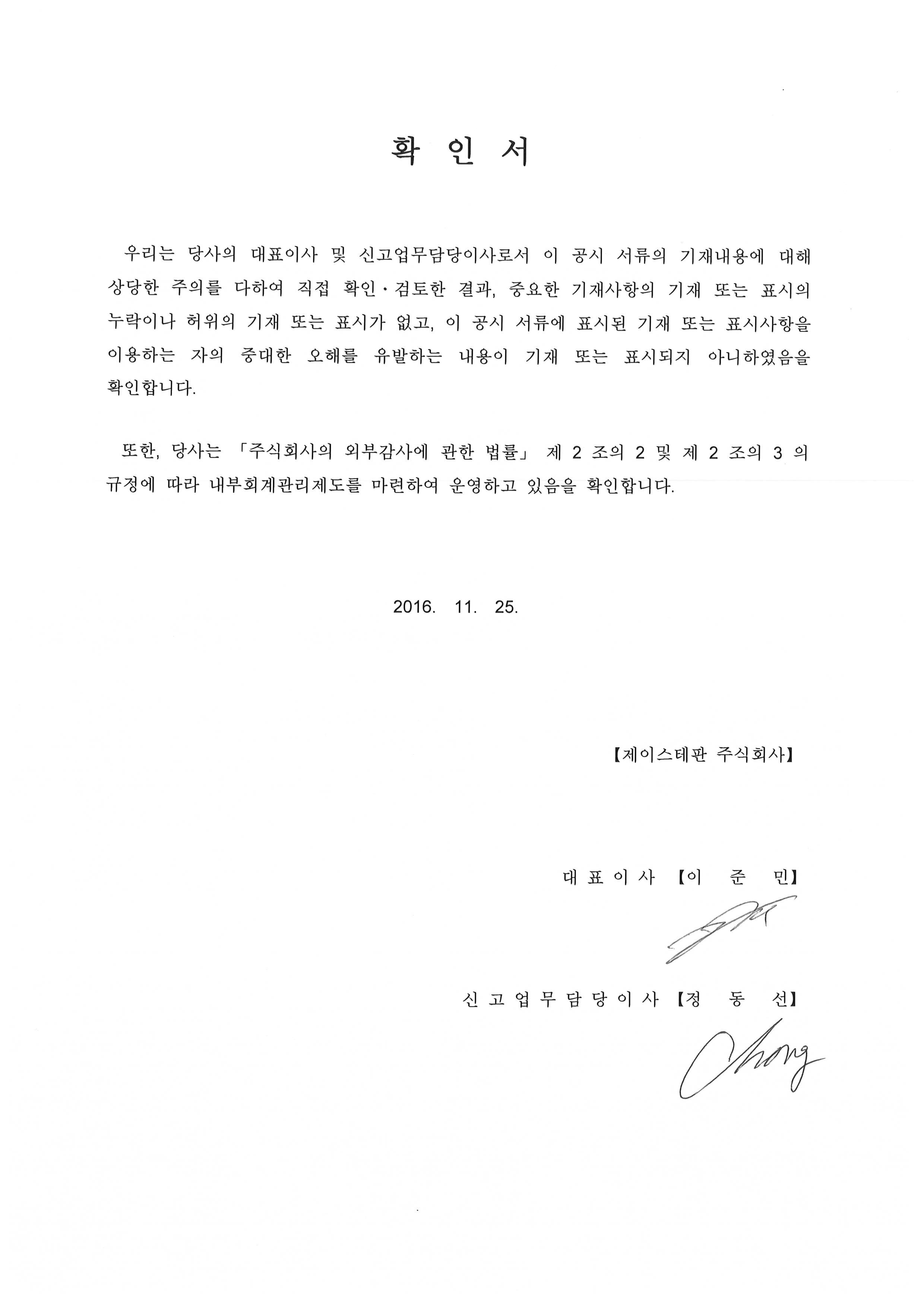 이미지: 20161125_대표이사등확인서