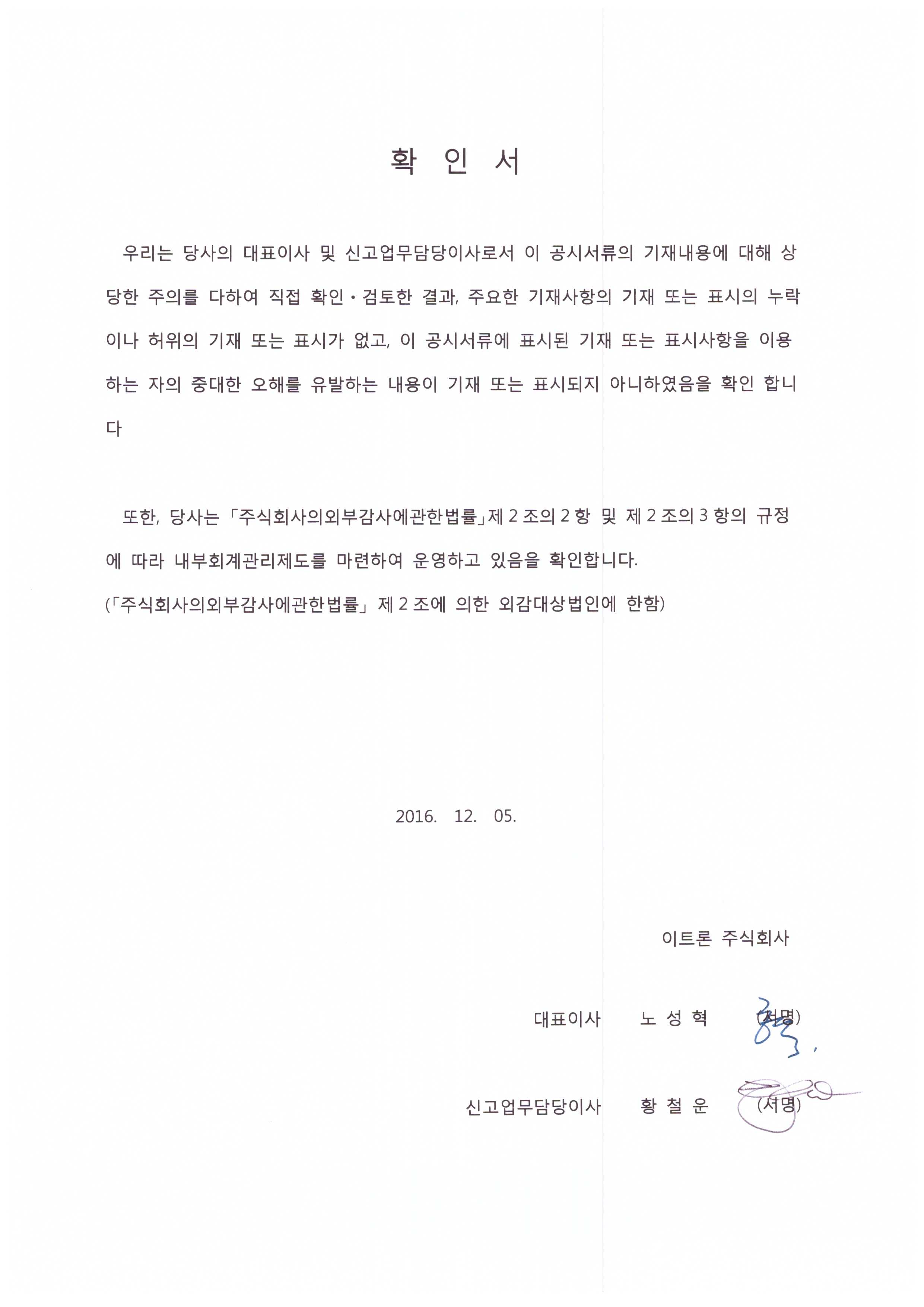 이미지: 대표이사등의 확인서명(20161205)