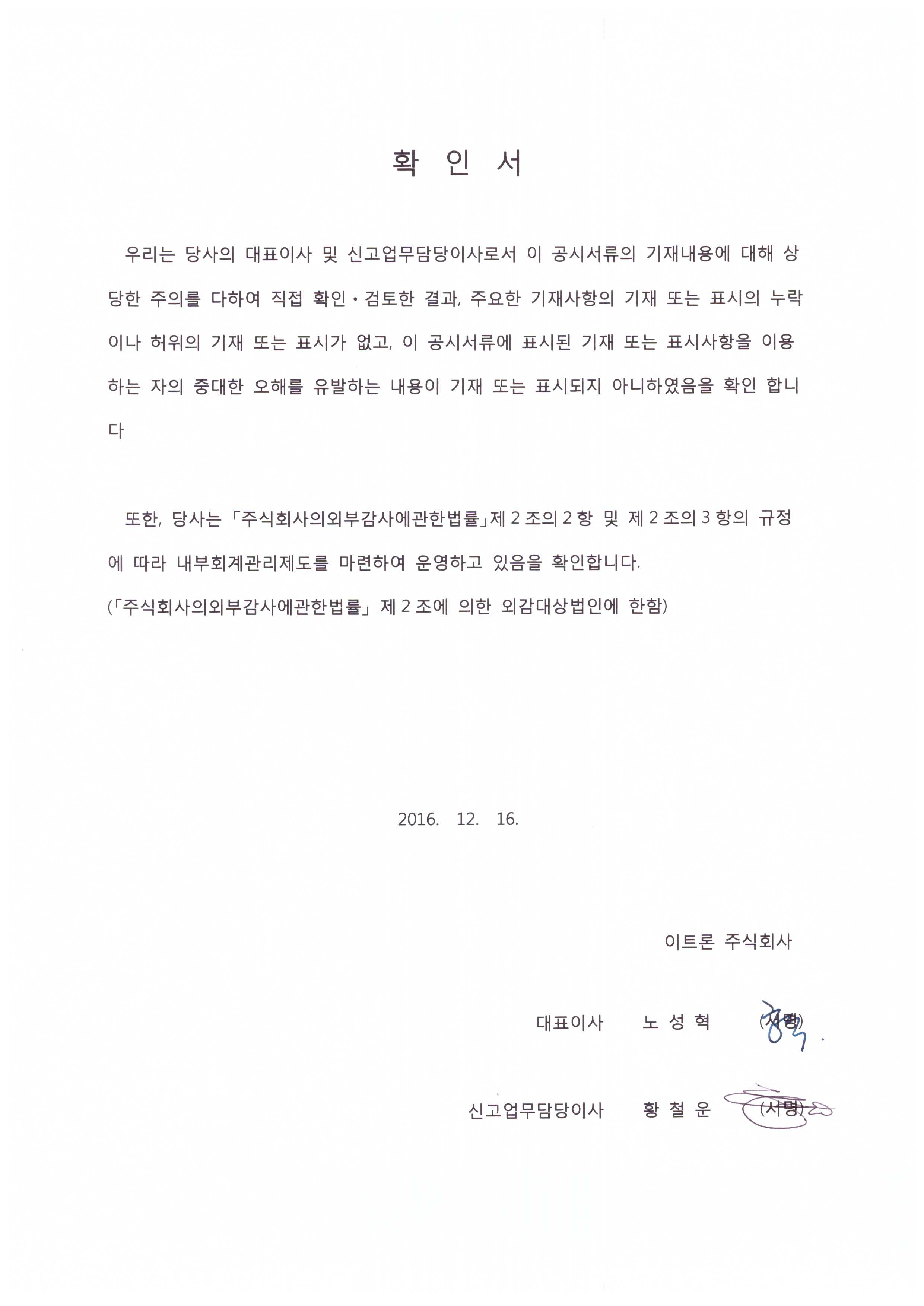 이미지: 확인서(20161216)