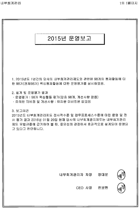 이미지: 내부관리회계자의 운영실태 평가보고서