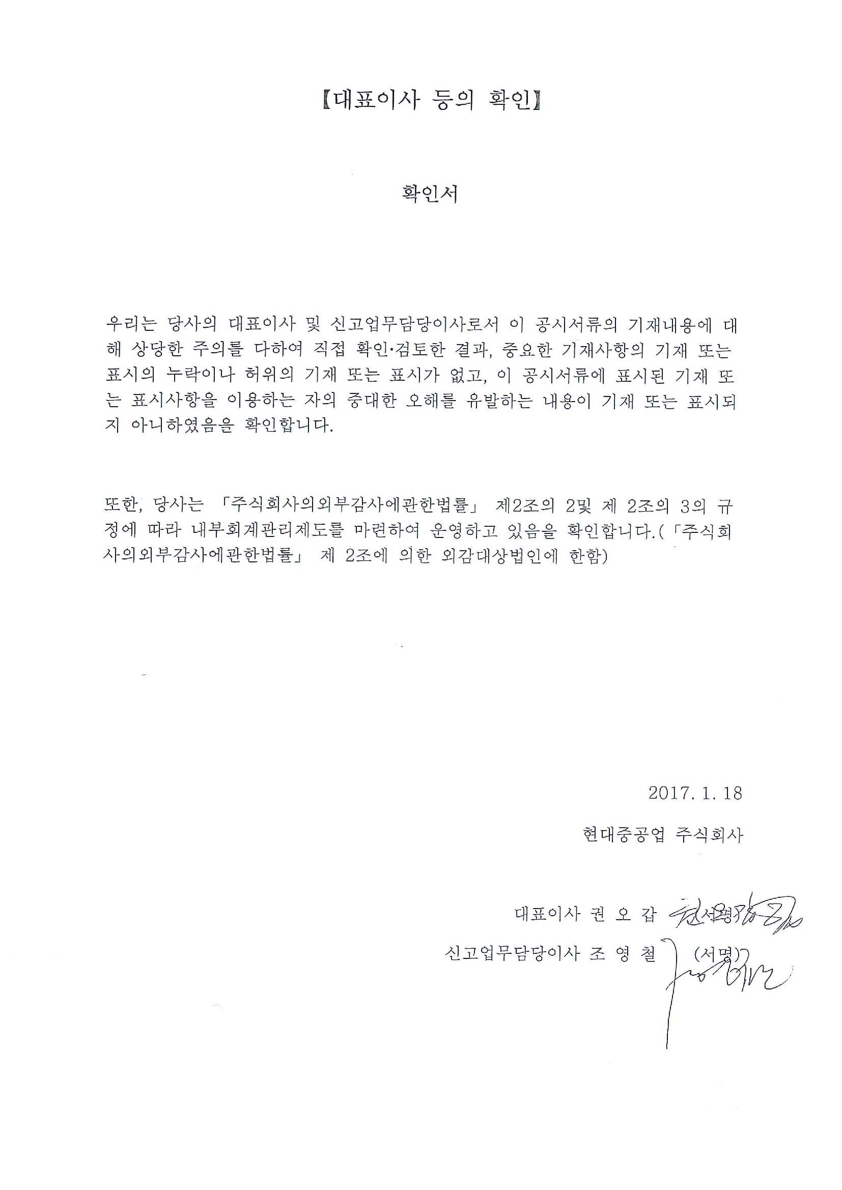 이미지: 증권신고서(분할)_대표이사확인서
