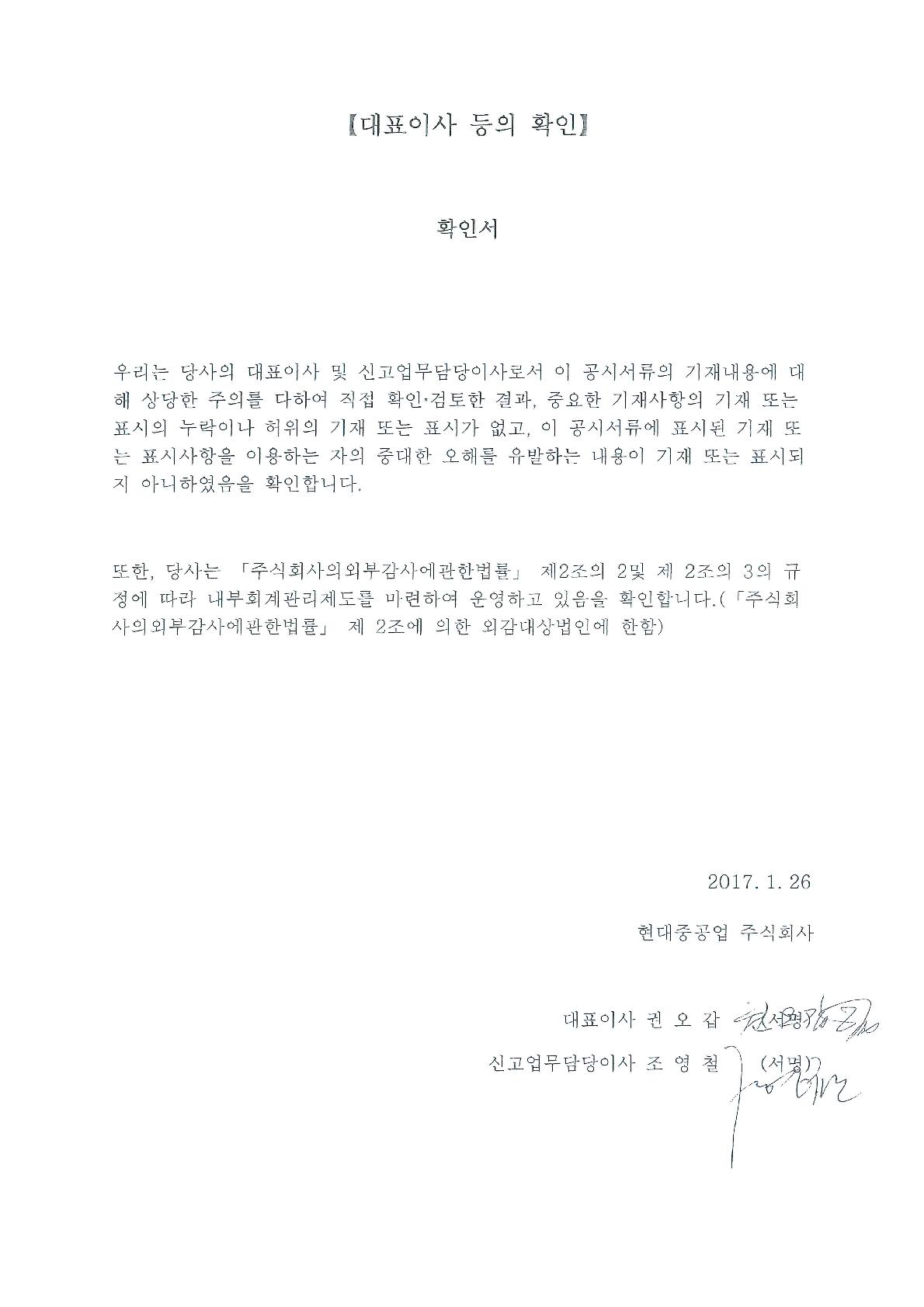 이미지: 증권신고서(분할)_대표이사확인서_170126