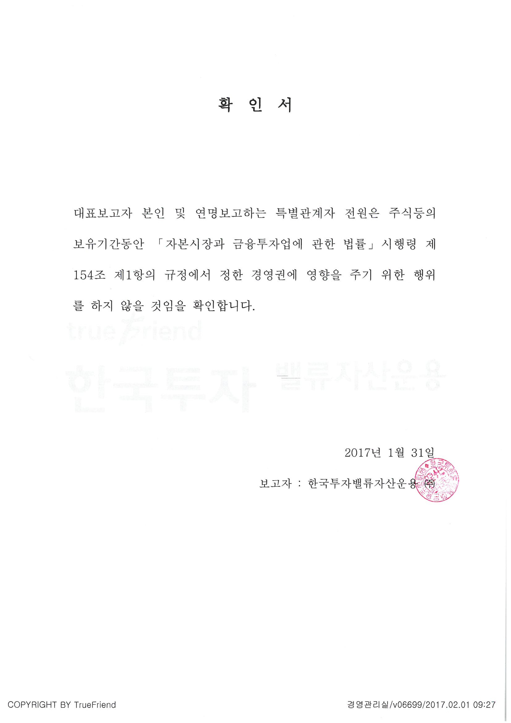 이미지: 5%확인서(2017.02.01)
