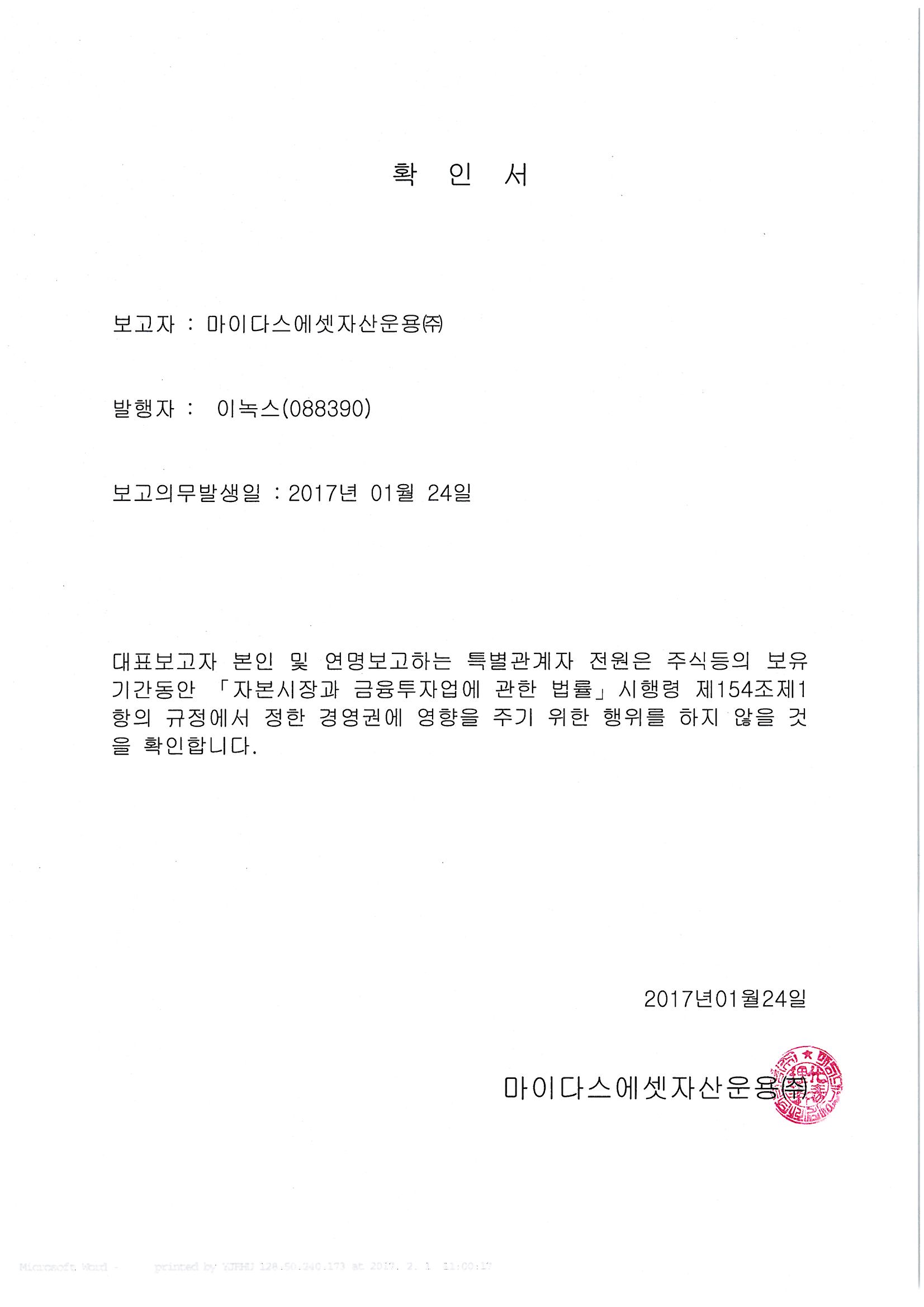 이녹스] 주식등의대량보유상황보고서(약식)