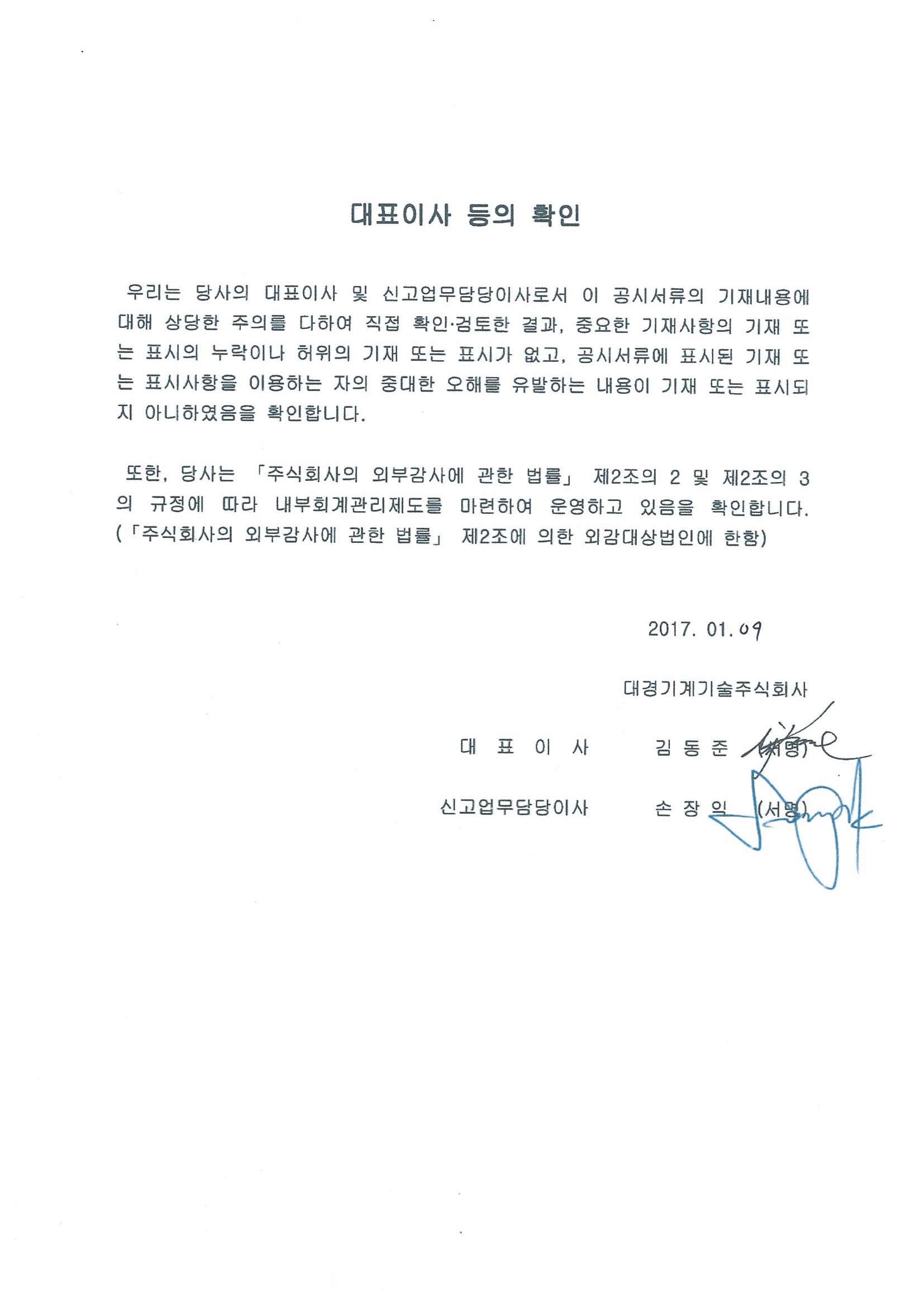 이미지: 대표이사등의 확인